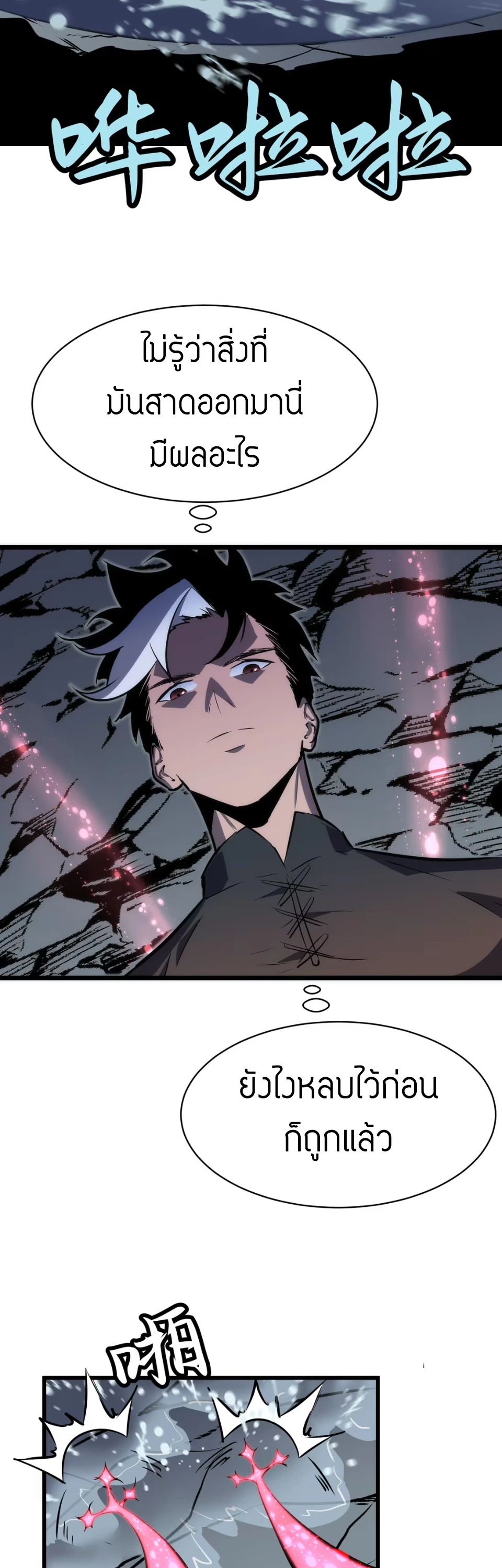 [ชน] การผงาดของราชาเห็ด - Rise of the Mushroom King ตอนที่ 7 หน้า 10