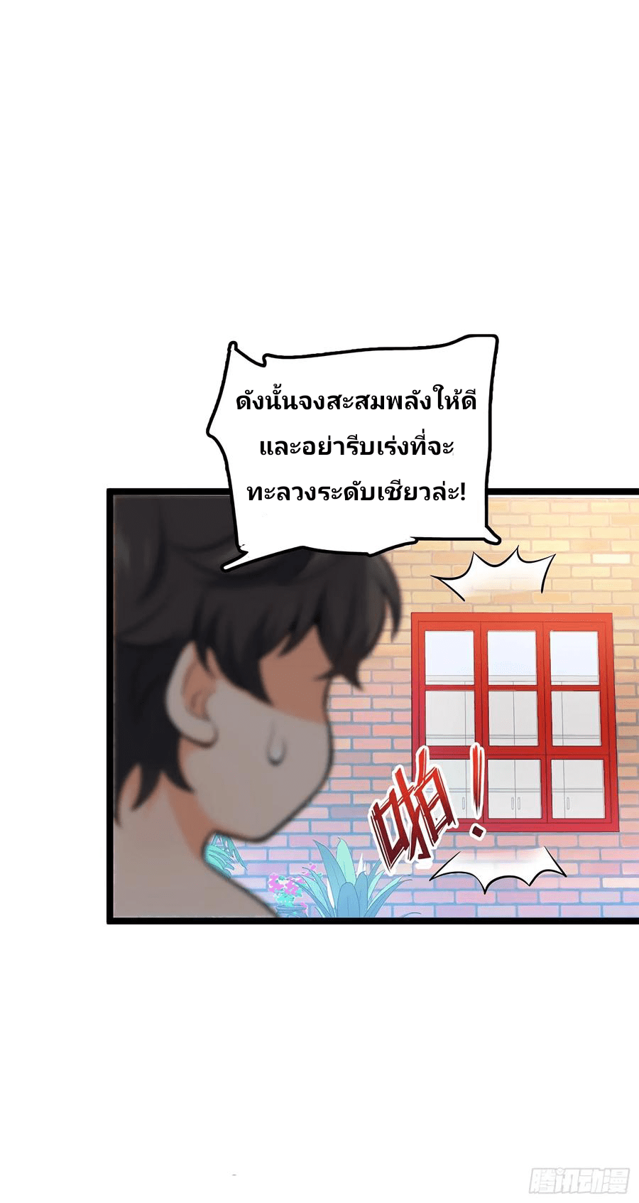 The new life of the Kuan King-ชีวิตใหม่ของราชาจอมกวน ตอนที่ 52 หน้า 66