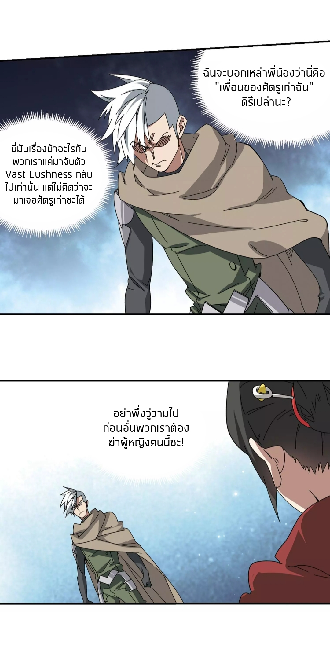 จอมเวทย์กังฟู ตอนที่ 95 หน้า 34