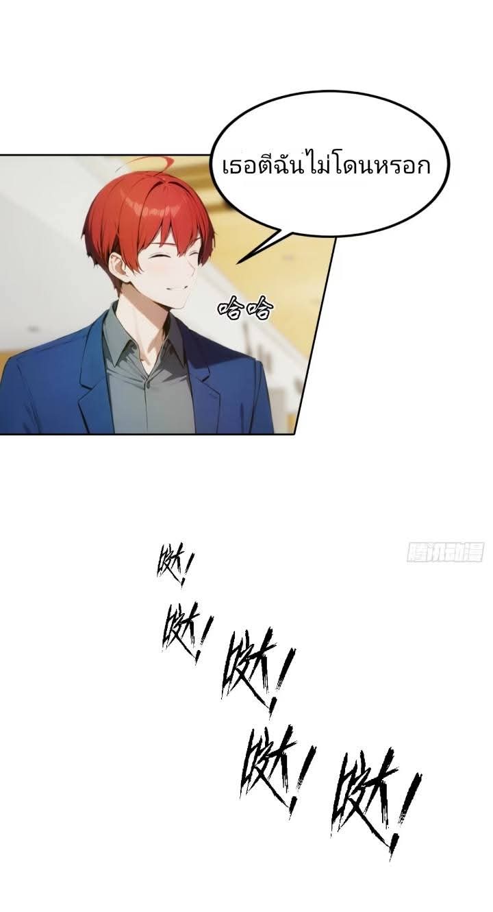 ฉันโต้กลับสาสๆด้วยระบบหมาเลยสุดเทพ ตอนที่ 6 หน้า 9