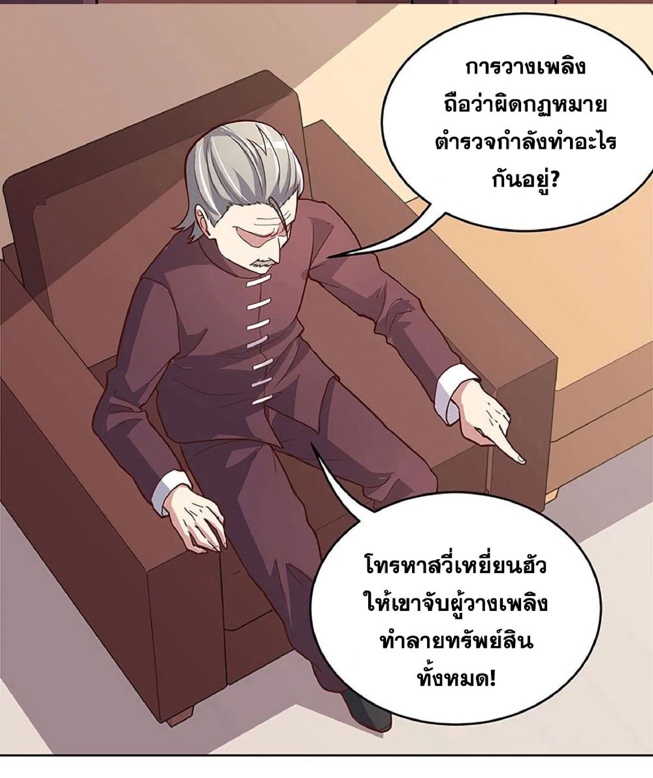 โครตเกรียนเซียนโอสด ตอนที่ 156 หน้า 23