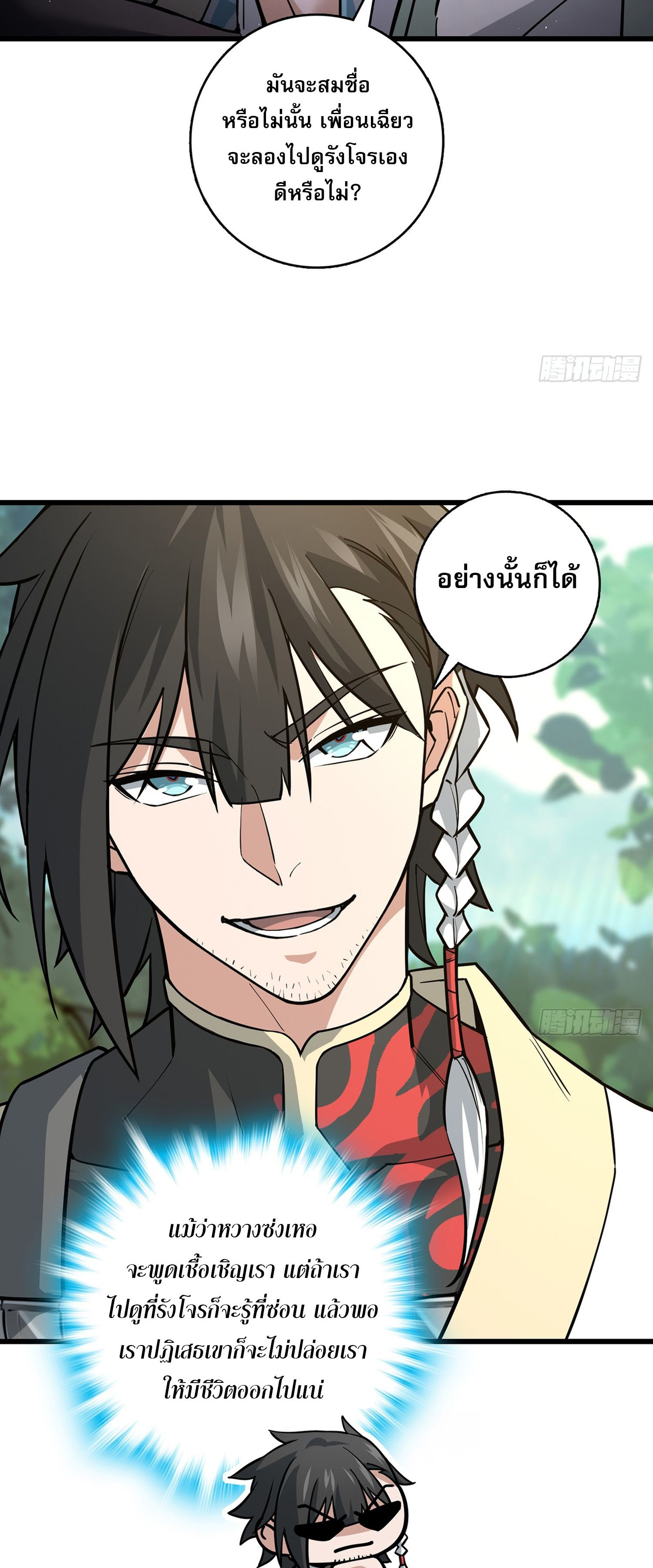 ระบบยิ่งตายยิ่งแกร่ง ตอนที่ 9 หน้า 26