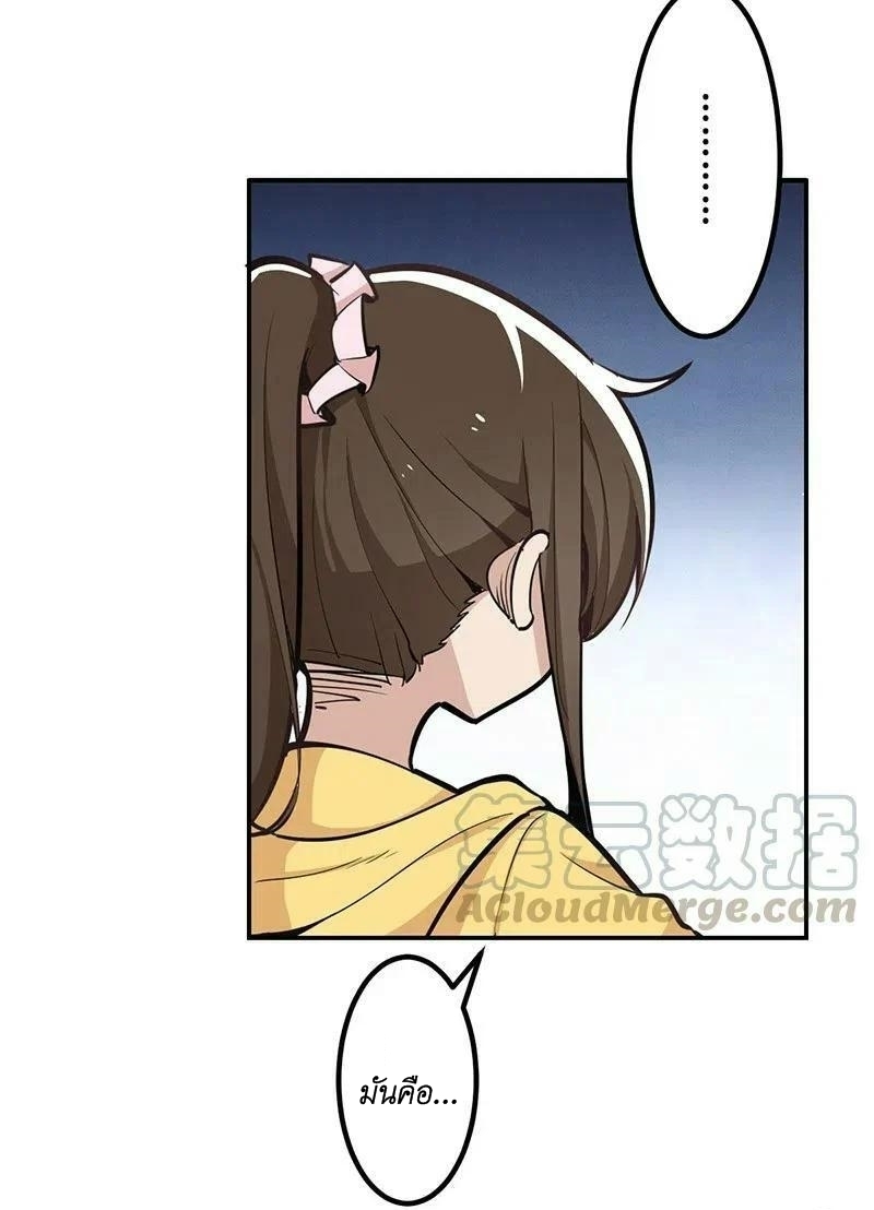 We Are In Love! ตอนที่ 21 หน้า 4