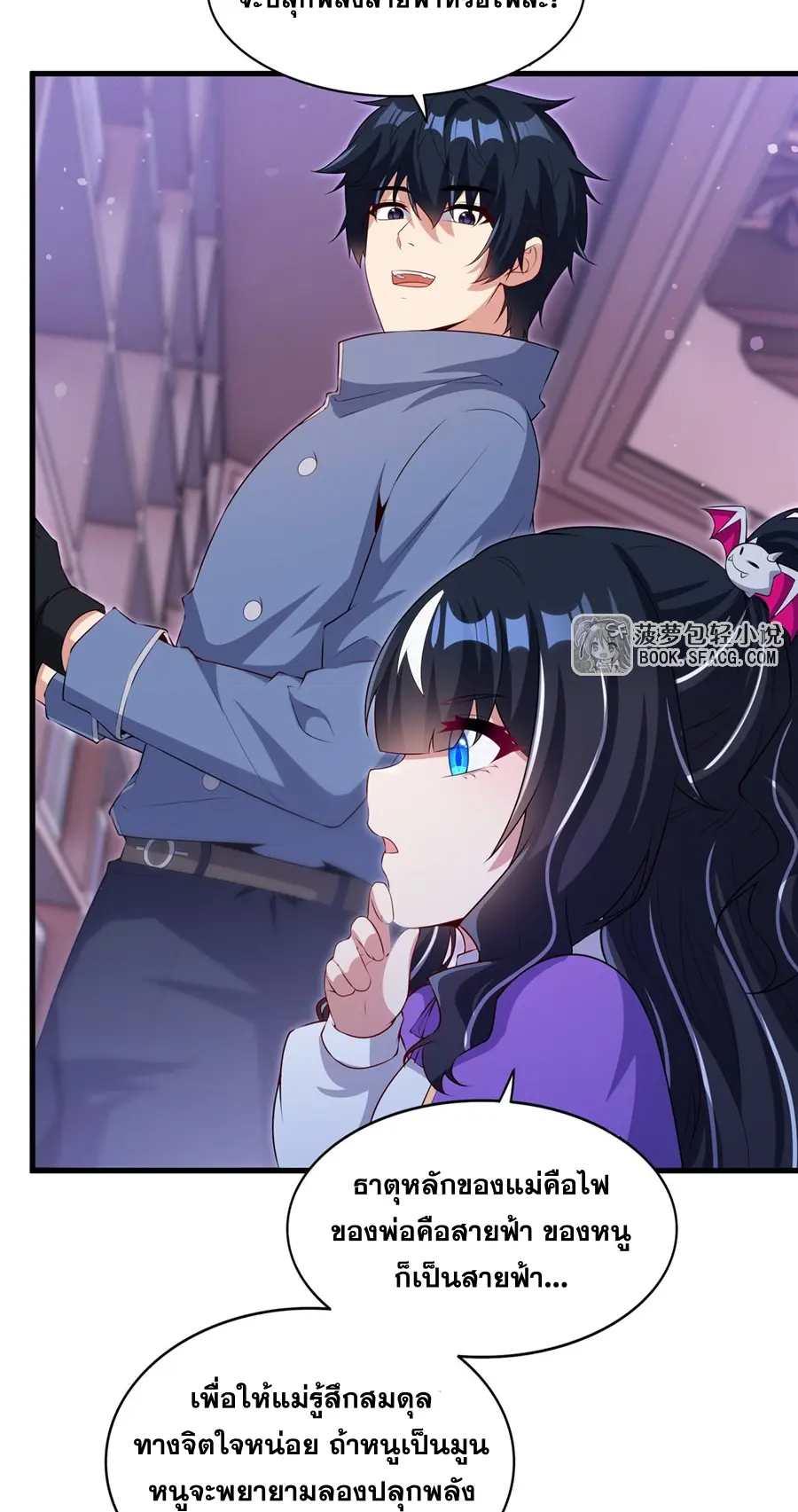 Shut Up, Evil Dragon! I don't want to raise a child with you anymore ตอนที่ 72 หน้า 17