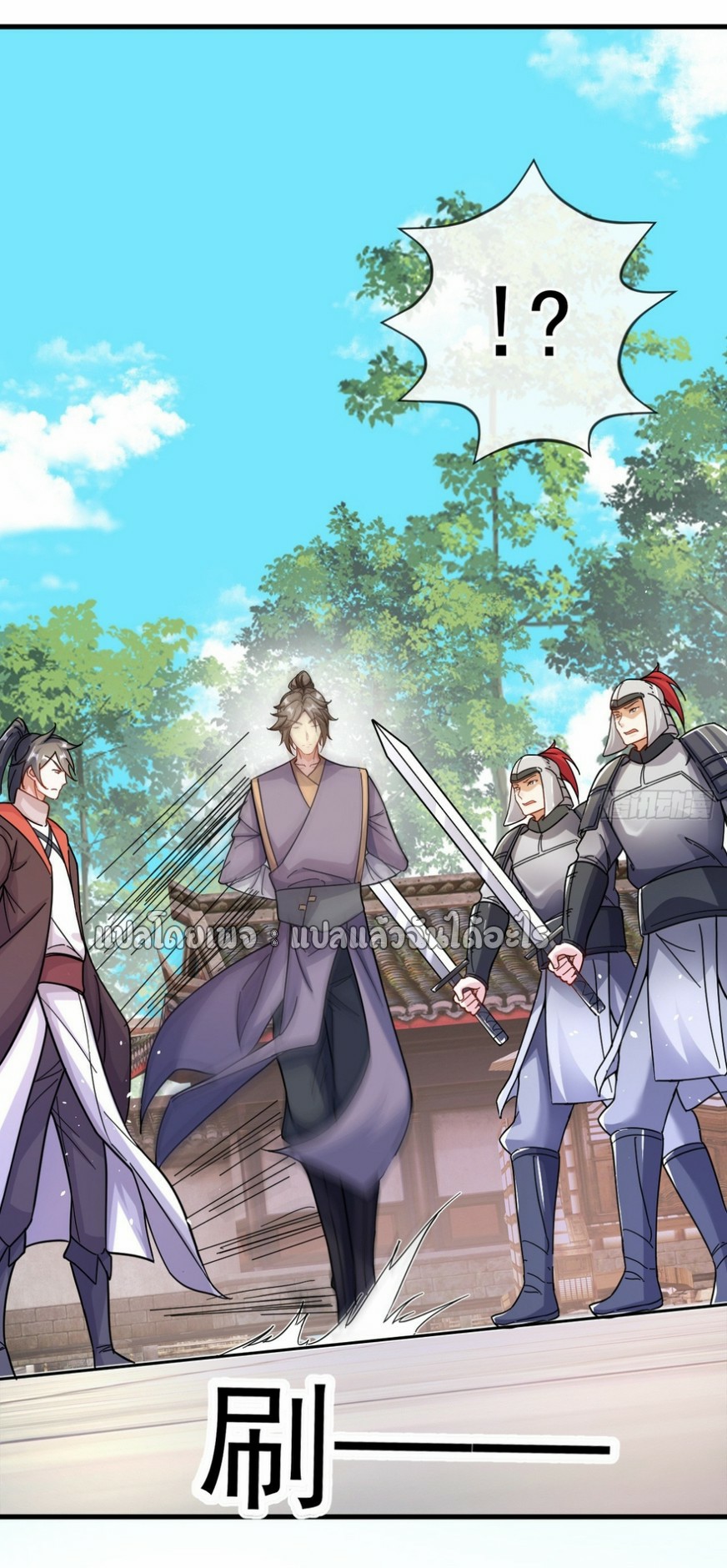 (ชนจีน)จุติเทพจักรพรรดิเกิดมาทั้งทีมีคะแนนเป็นล้าน ตอนที่ 8 หน้า 23