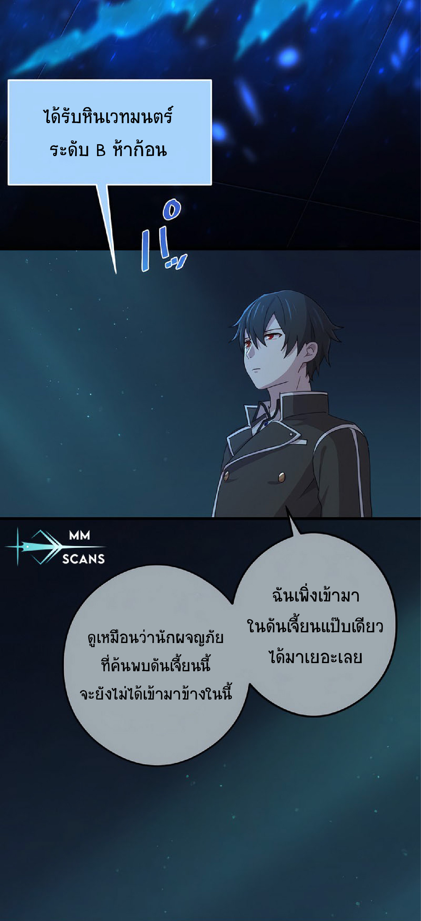 การกลับชาติมาเกิดของจอมเวทย์ต้องห้าม (Reincarnation of the Forbidden Archmage) ตอนที่ 57 หน้า 25