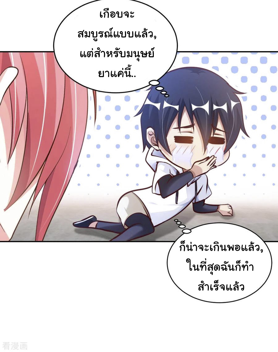 อาจารย์ของผม โคตรจะเทพ (My Master Is A God Of Cultivators) จบ ตอนที่ 8 หน้า 2
