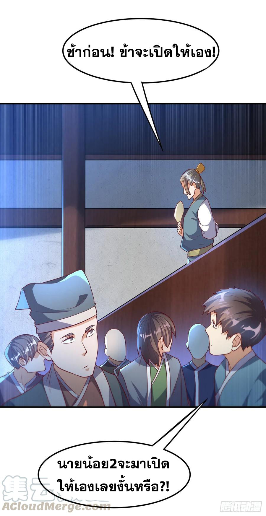 Wu ni ตอนที่ 148 หน้า 9