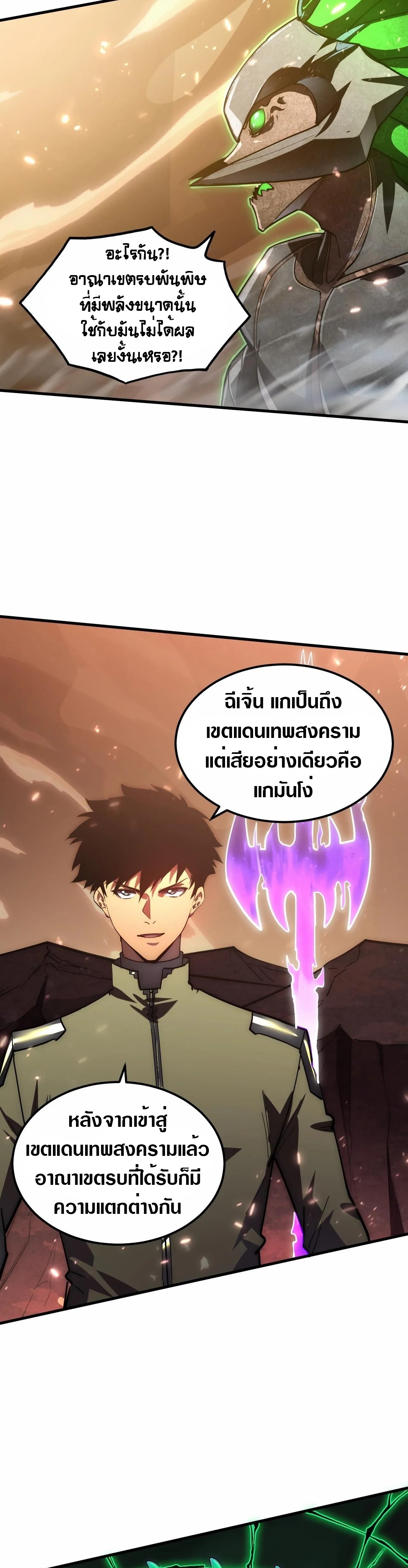 Rise From The Rubble |  เศษซากวันสิ้นโลก ตอนที่ 197 หน้า 14