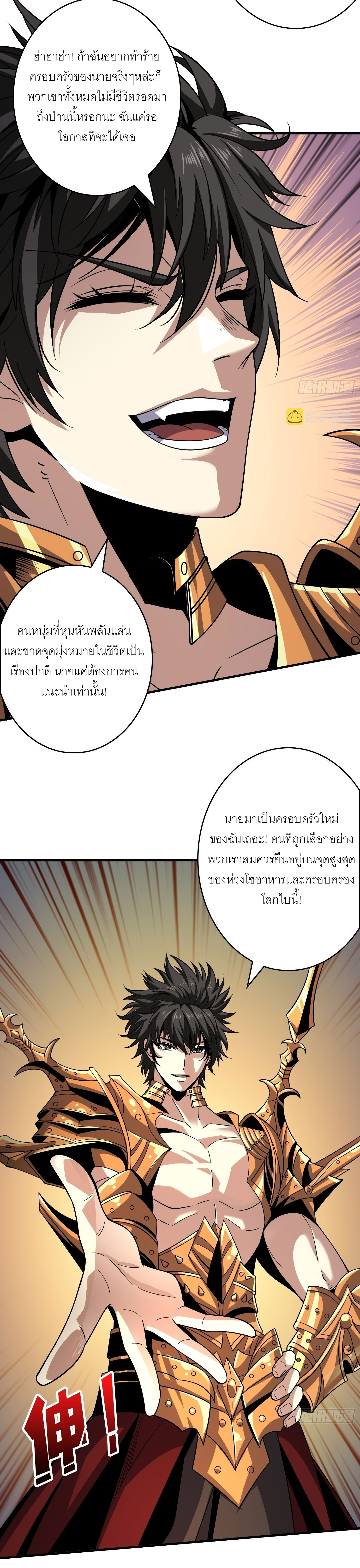 (ชนจีน) IT STARTS WITH A KINGPIN ACCOUNT - จุติจอมราชัน ตอนที่ 250 หน้า 10