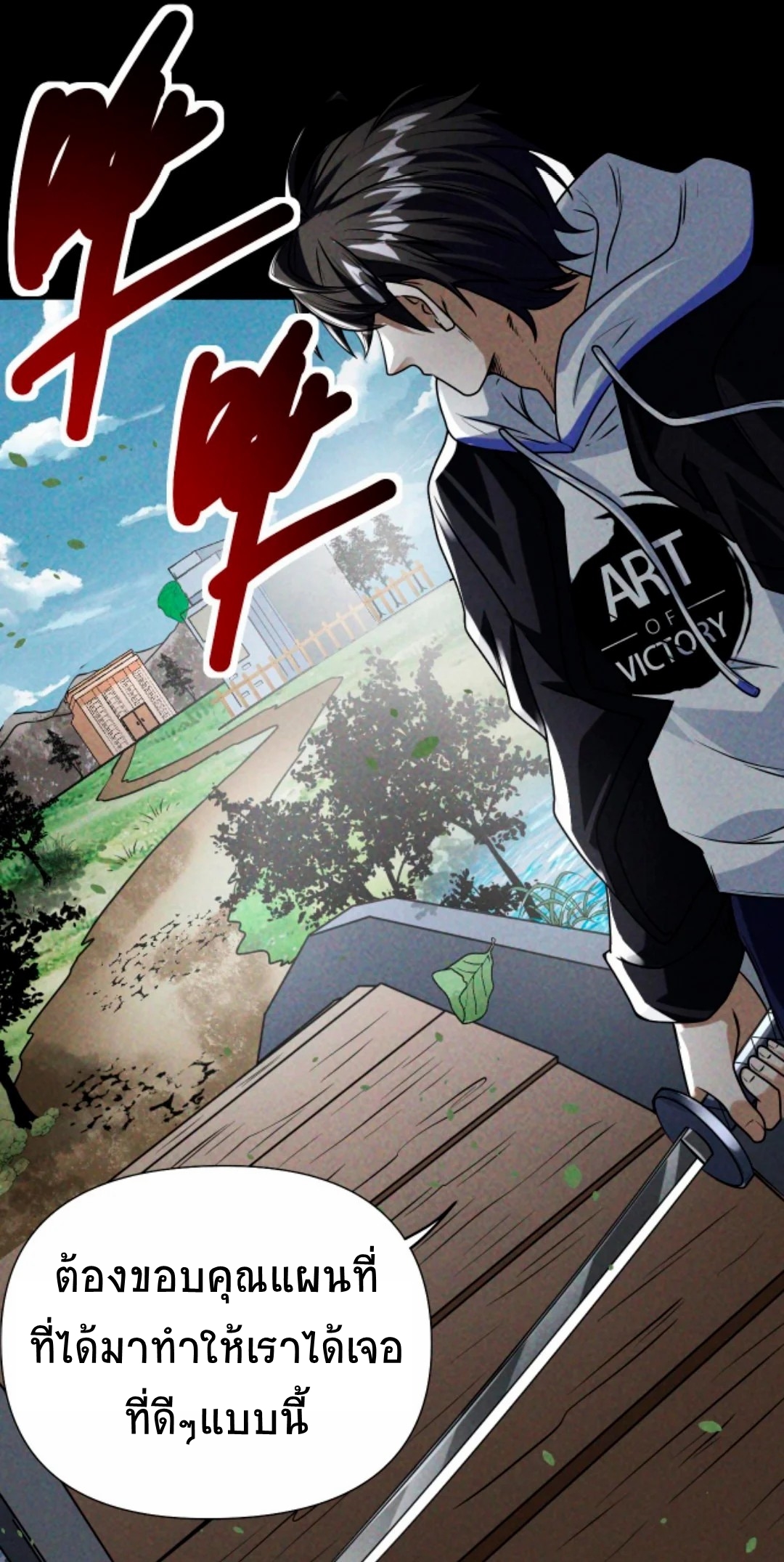 Apocalyptic Survival : I can see hidden clues ตอนที่ 19 หน้า 8