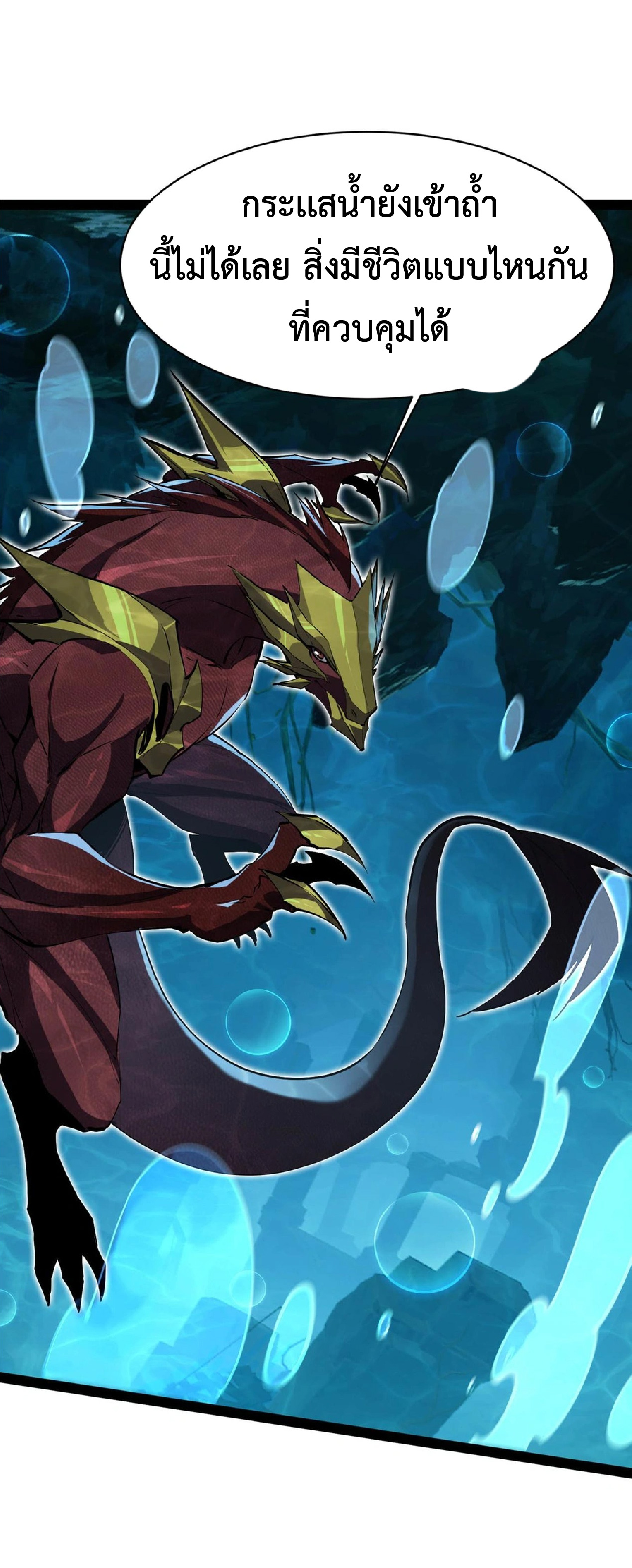 การวิวัฒนาการจากปลาคาร์พสู่มังกร ตอนที่ 20 หน้า 8