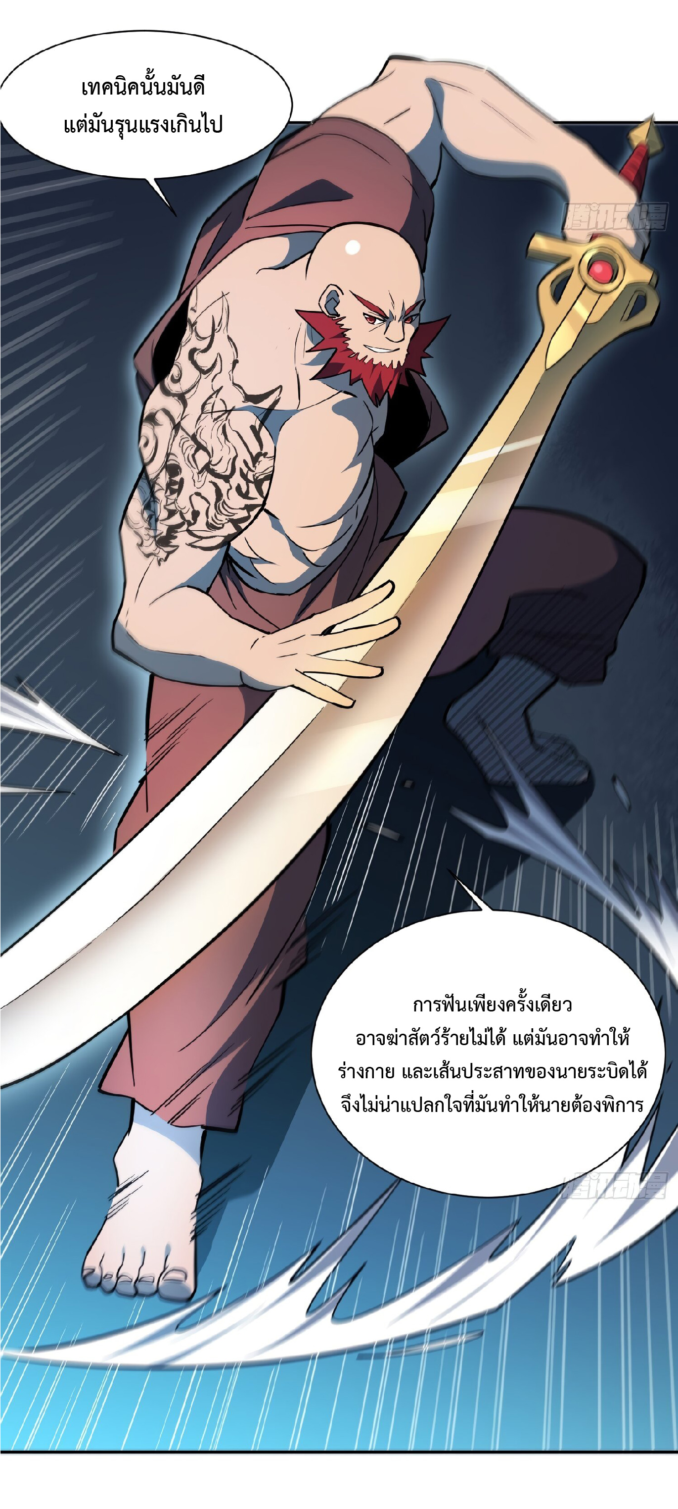 The People On Earth Are Too Ferocious ตอนที่ 89 หน้า 7