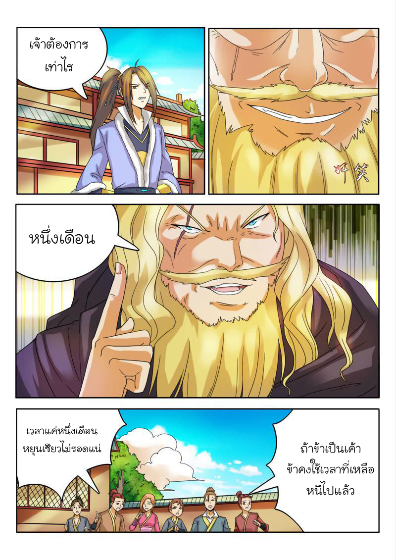 จักรพรรดิสวรรค์ ตอนที่ 33 หน้า 3