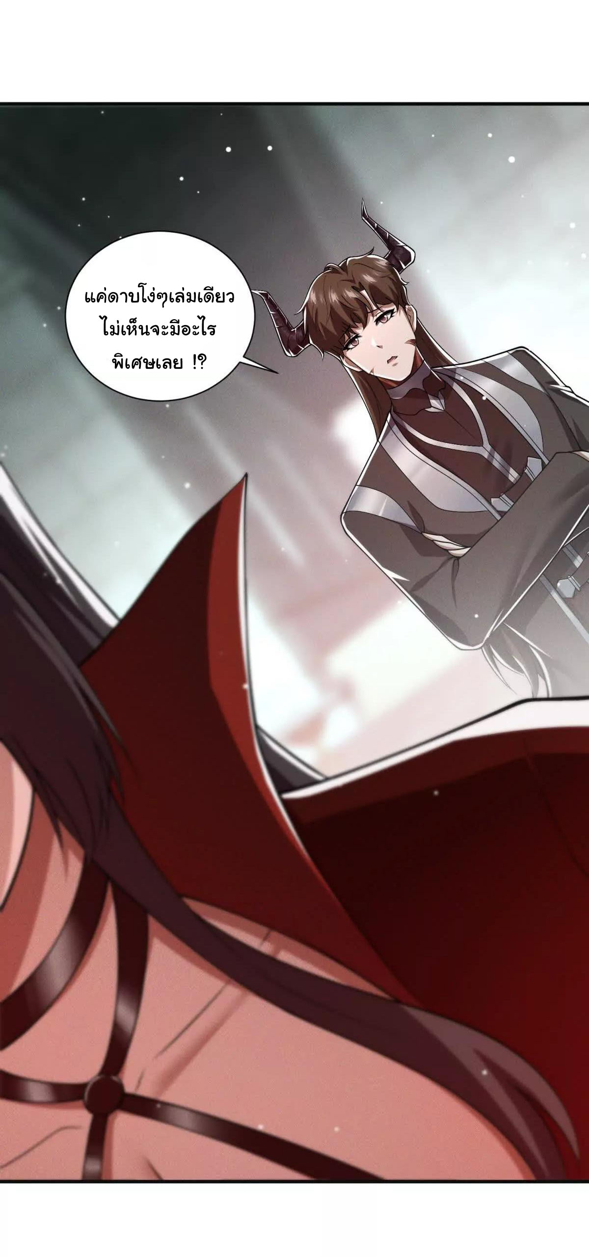 อัพเลเวลสุดขีดเพราะฉันคือจ้าวแห่งภัยพิบัติ ( I escalated with calamity ) ตอนที่ 13 หน้า 36