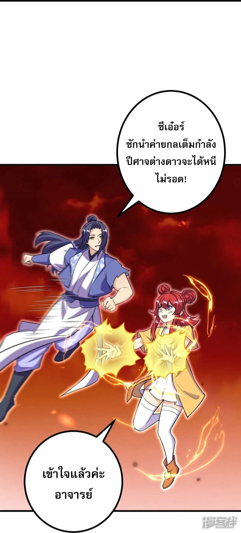 ผู้ขัดเกลาร่างกายที่แข็งแกร่งที่สุดในประวัติศาสตร์ ตอนที่ 169 หน้า 4