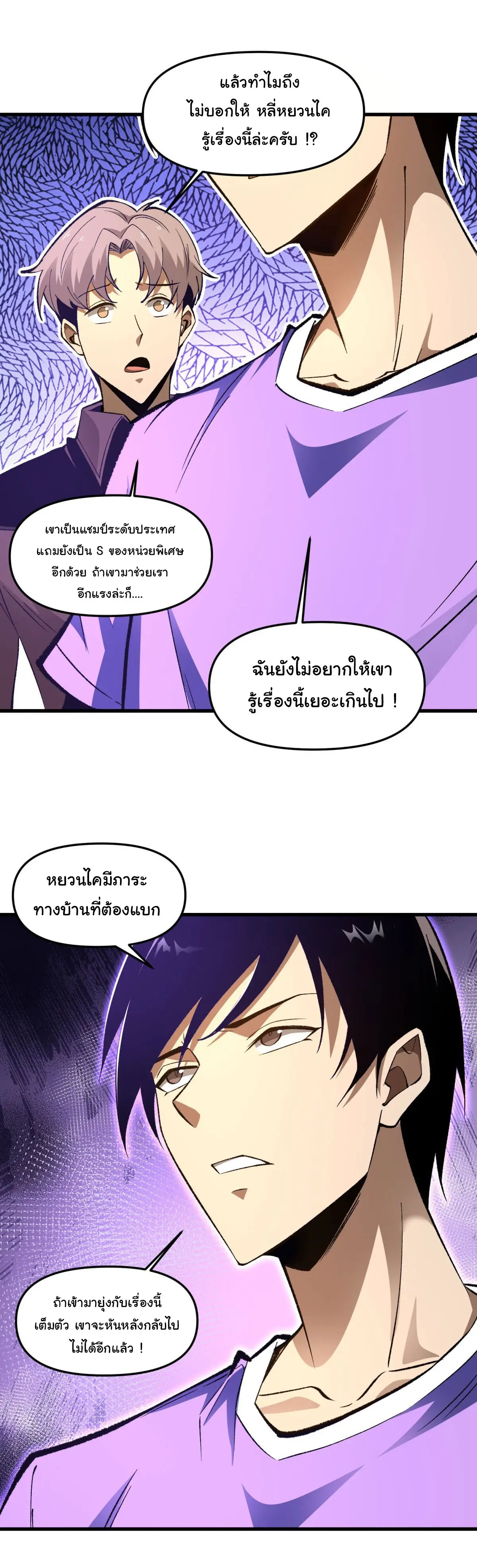 เปลี่ยนชะตาราชาโลกเสมือน ( The King of Reality ) ตอนที่ 7 หน้า 30