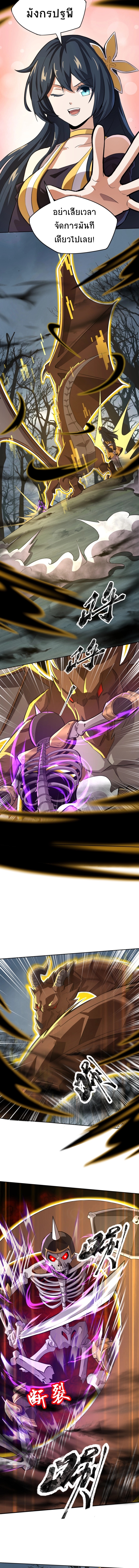 Taming Spiritual Pets: My Spiritual Pet is a Female Zombie ตอนที่ 4 หน้า 2