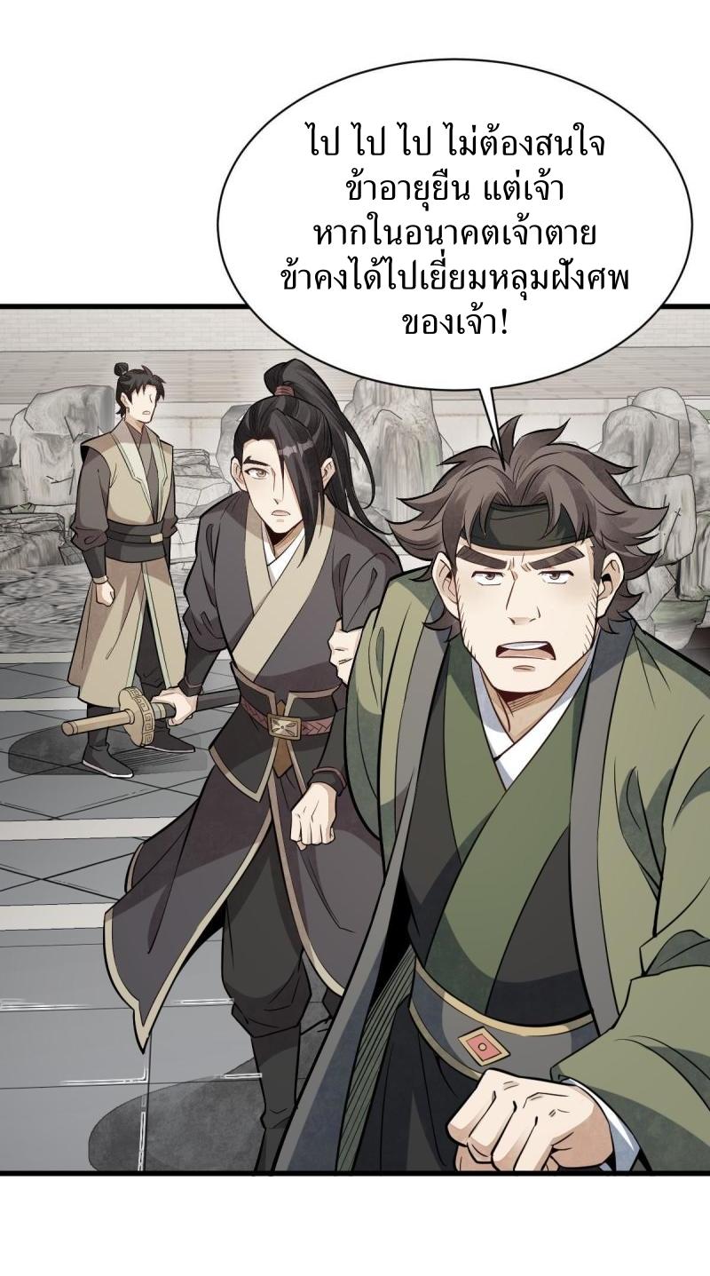 Lan Ke Qi Yuan ตอนที่ 179 หน้า 5