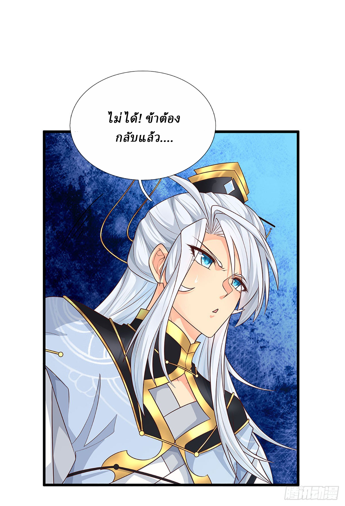 When My Organs Awakened, I Suddenly Became Invincible ตอนที่ 9 หน้า 3