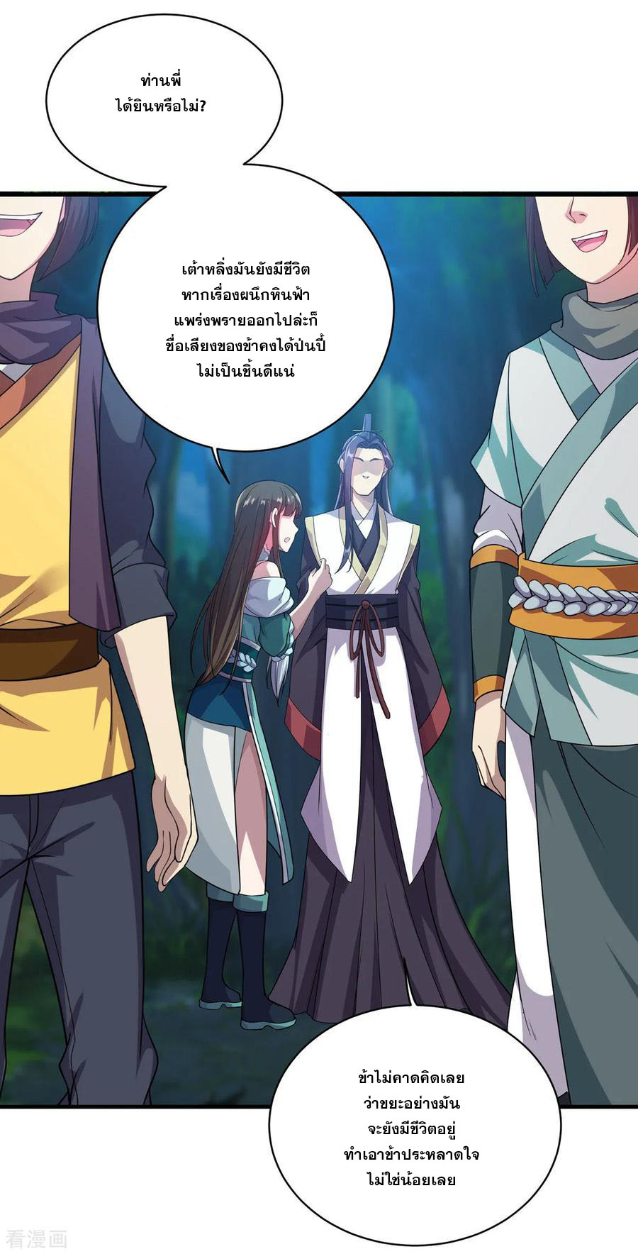 เทพอสูรสยบฟ้า ตอนที่ 15 หน้า 10