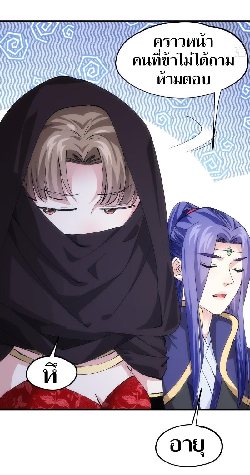 ข้าแค่ไม่เล่นไพ่ตามเกม ตอนที่ 104 หน้า 32