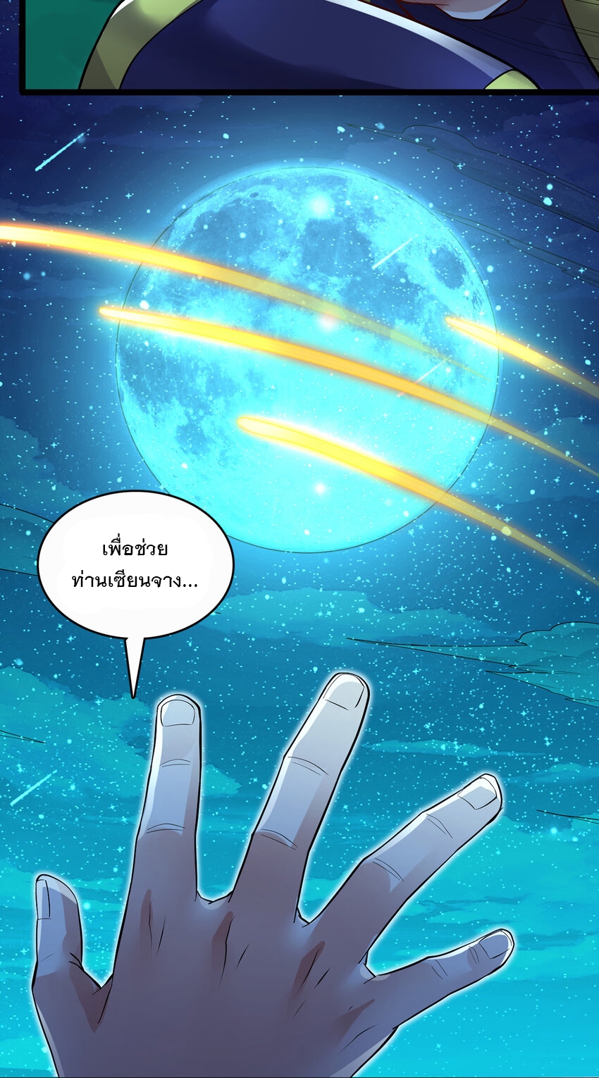 ด้วยเขตแดนกระบี่ ข้าสามารถเป็นเซียนกระบี่ได้ ตอนที่ 78 หน้า 27