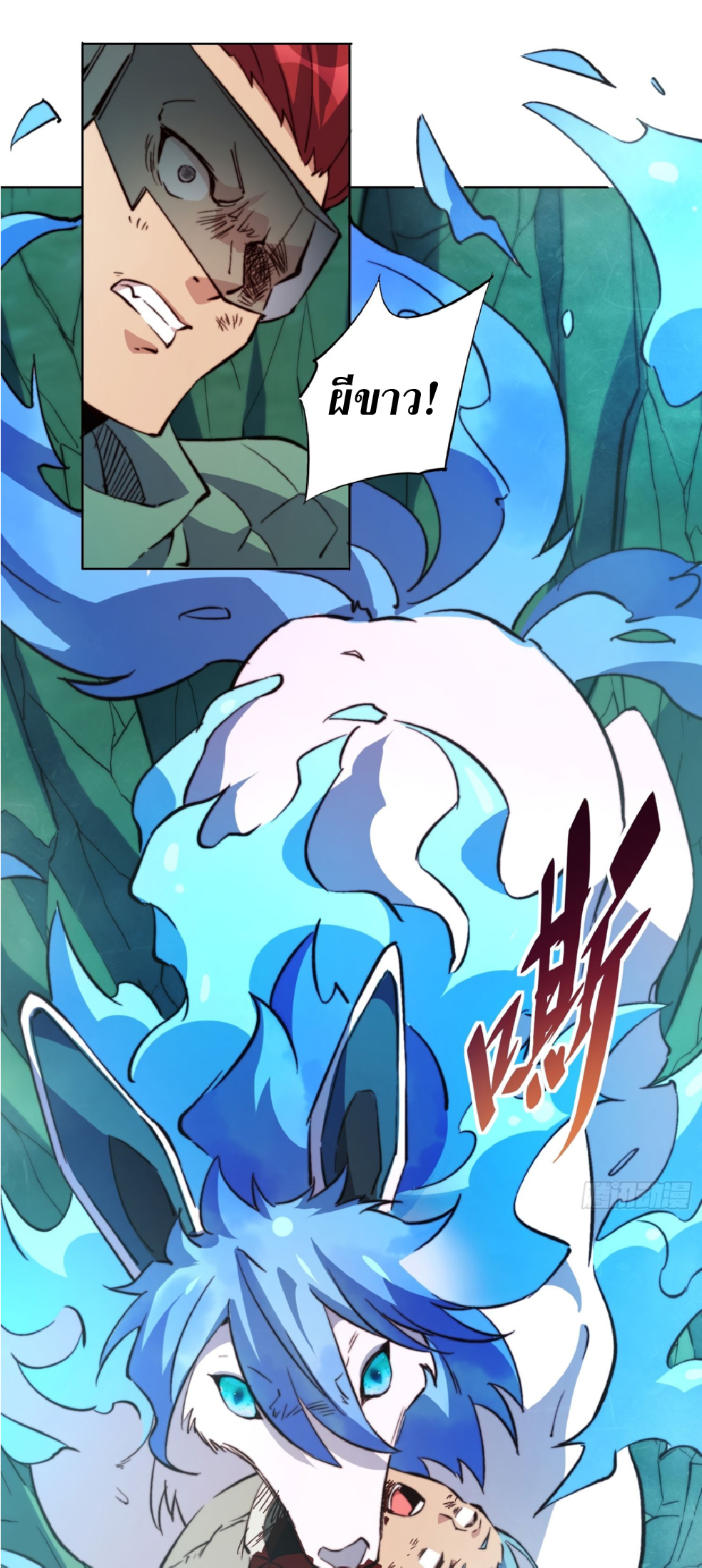 The People On Earth Are Too Ferocious ตอนที่ 180 หน้า 40