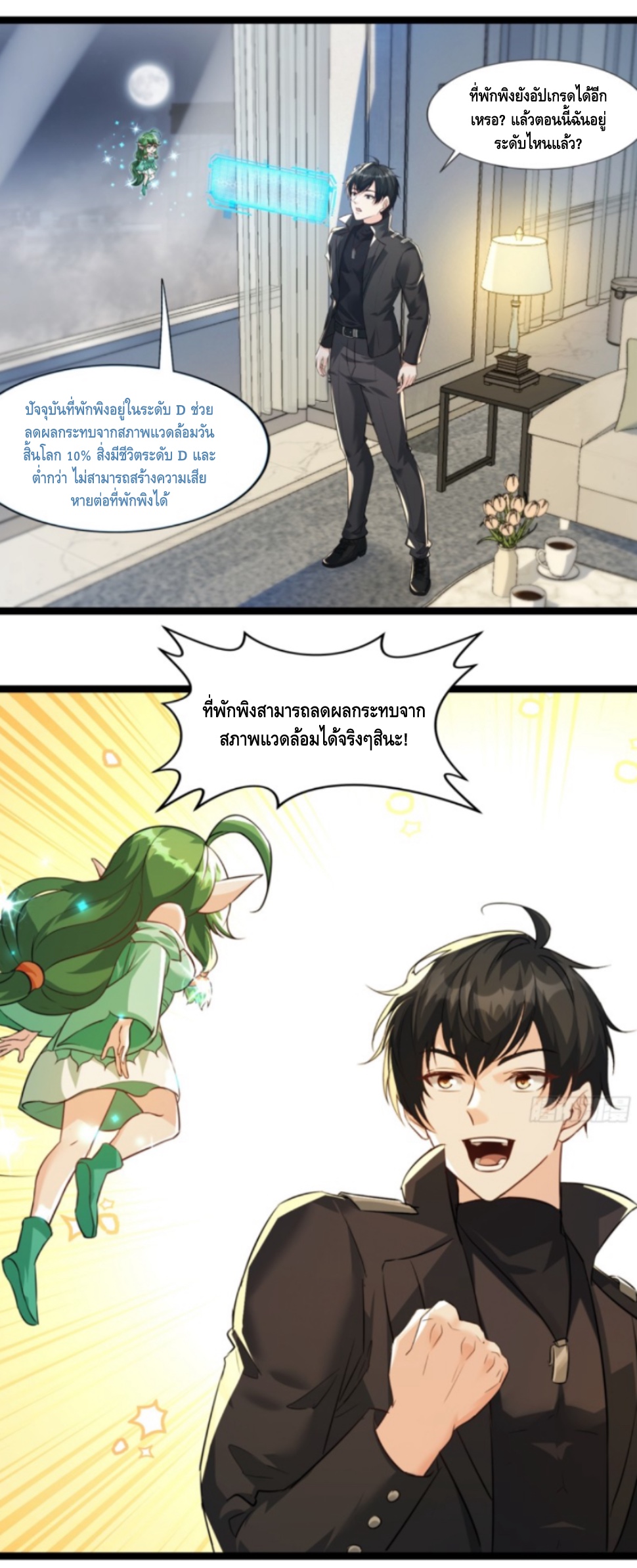เรียนจบปุ๊ปก็เข้าสู่วันสิ้นโลกซะงั้น เลยเปิดฉากด้วยเงินล้านล้าน ตอนที่ 2 หน้า 2