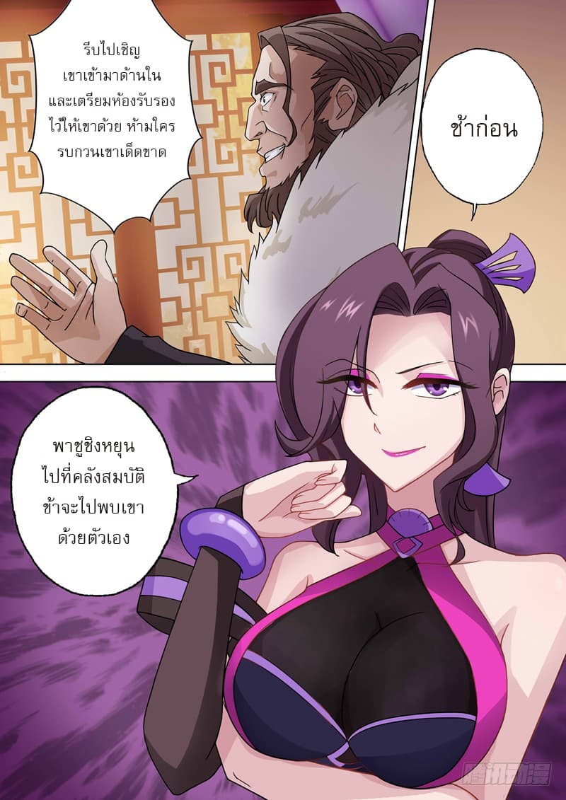 ดาบวิญญาณราชัน spirit sword sovereign ตอนที่ 27 หน้า 6