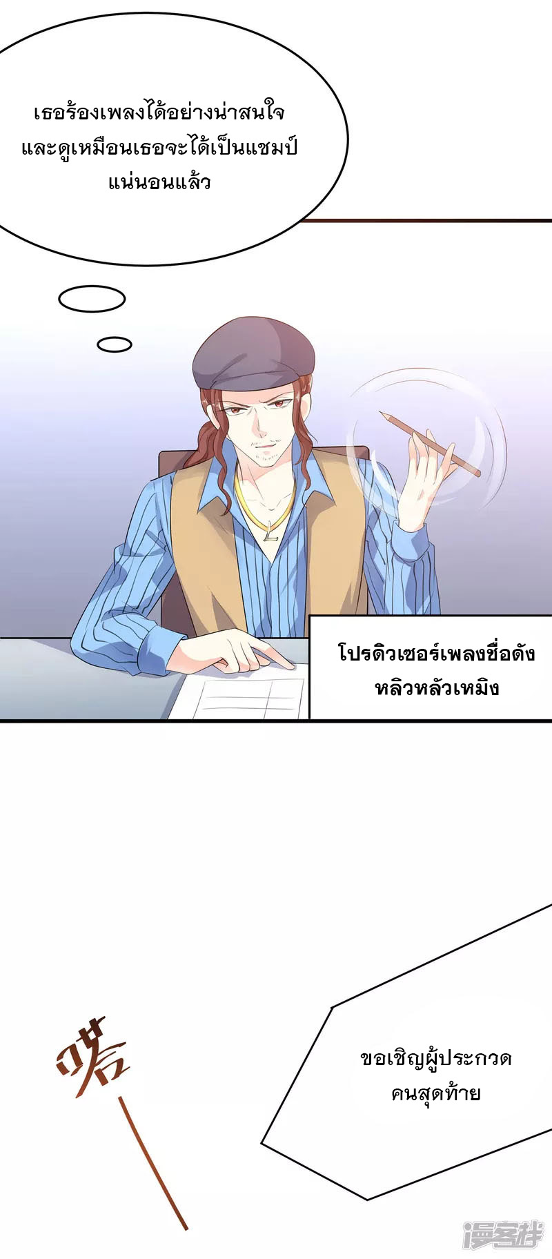 ระบบแห่งการล้างแค้น ตอนที่ 6 หน้า 15