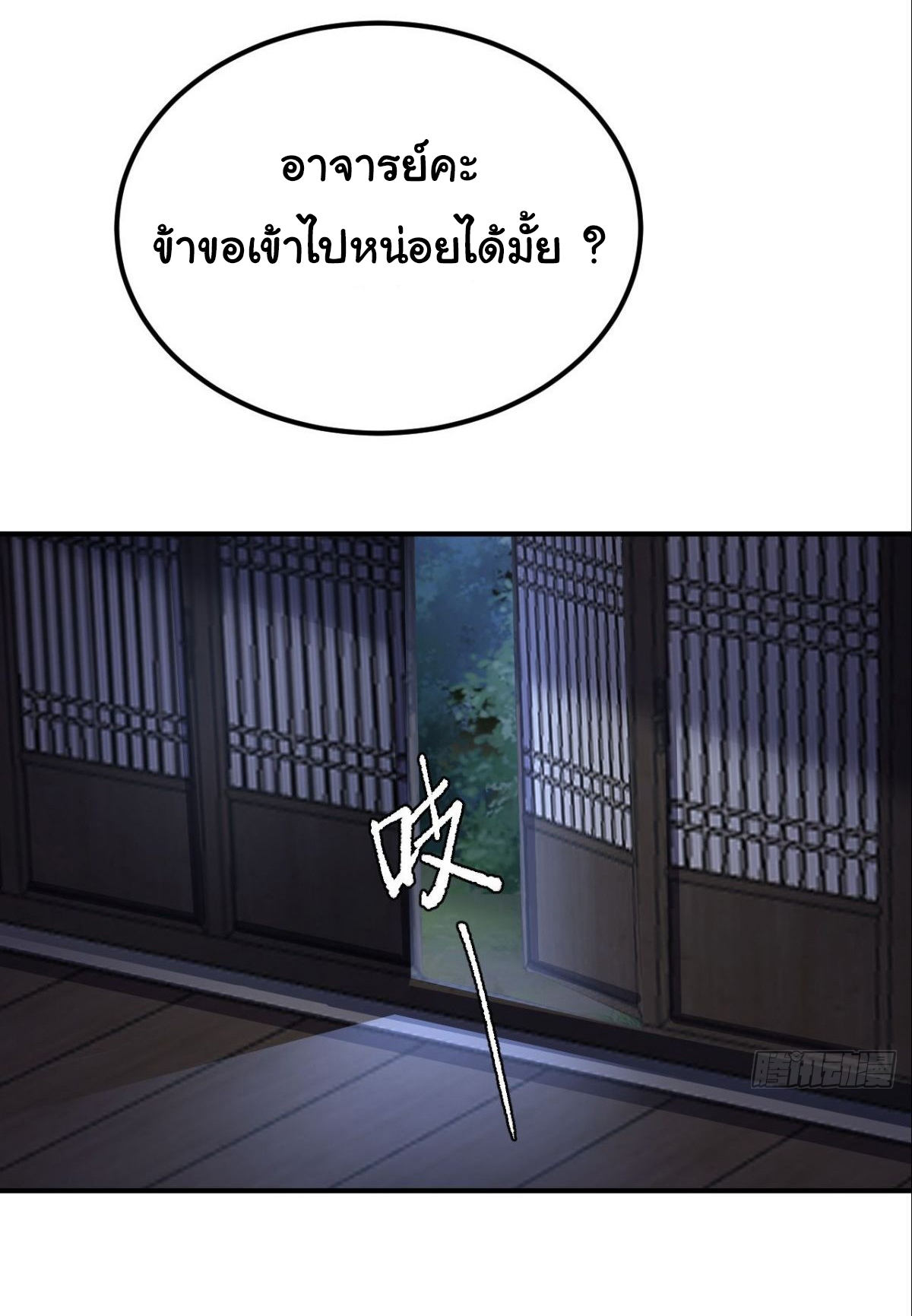 เทพยุทธมหาวิบัติ ตอนที่ 16 หน้า 20