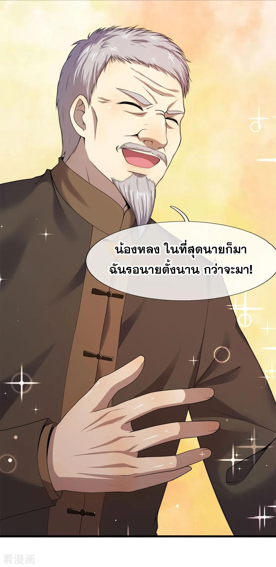 มหาเทพเซียนหมอ ตอนที่ 92 หน้า 5