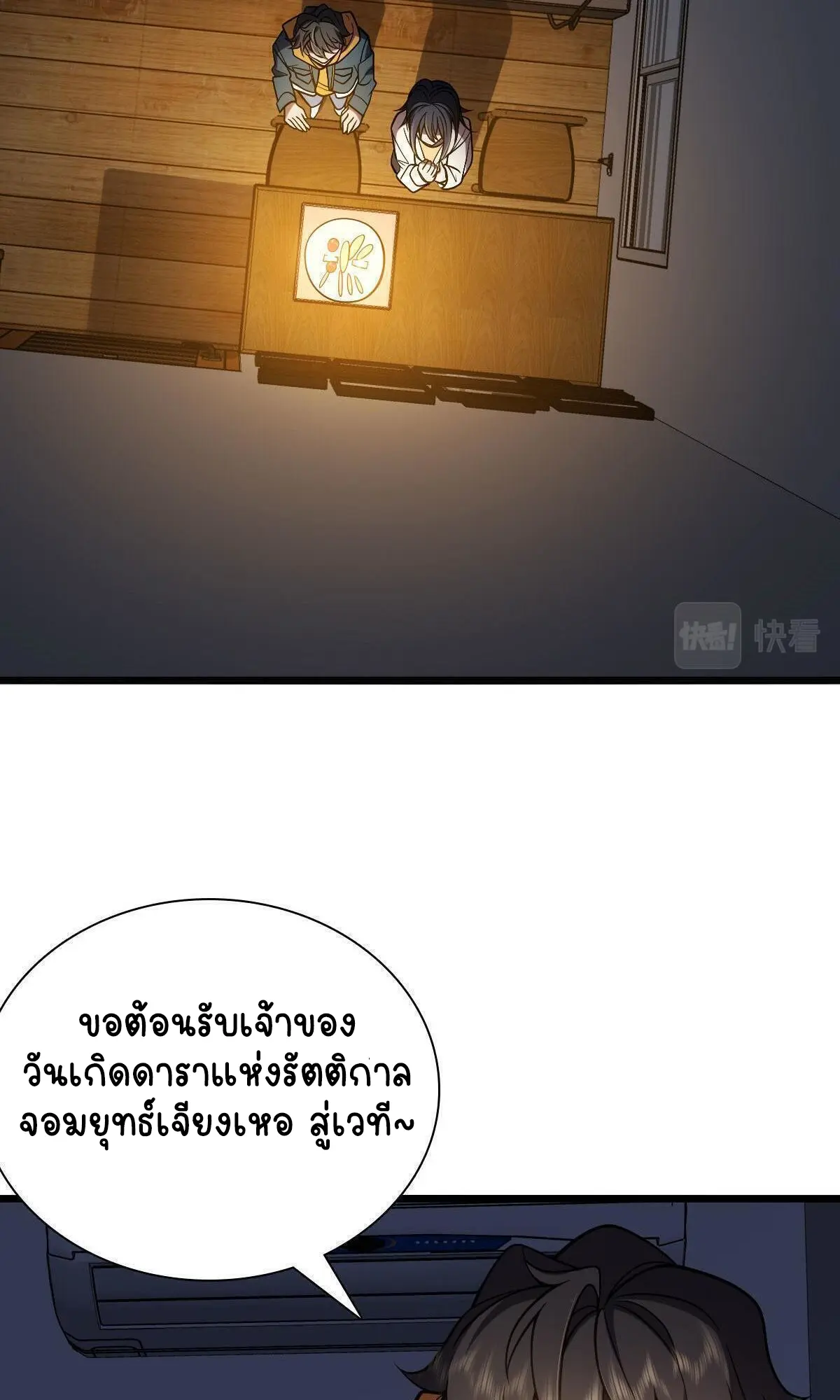 ภรรยาผมเป็นคนเมื่อ1000ปีที่แล้ว My Wife Is From a Thousand Years Ago ตอนที่ 40 หน้า 30