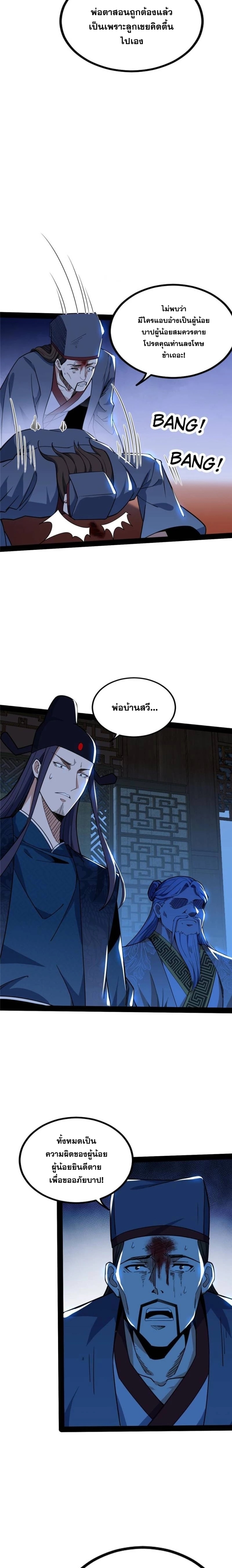 I'm an Evil God ข้าคือจักรพรรดิปีศาจ ตอนที่ 236 หน้า 12