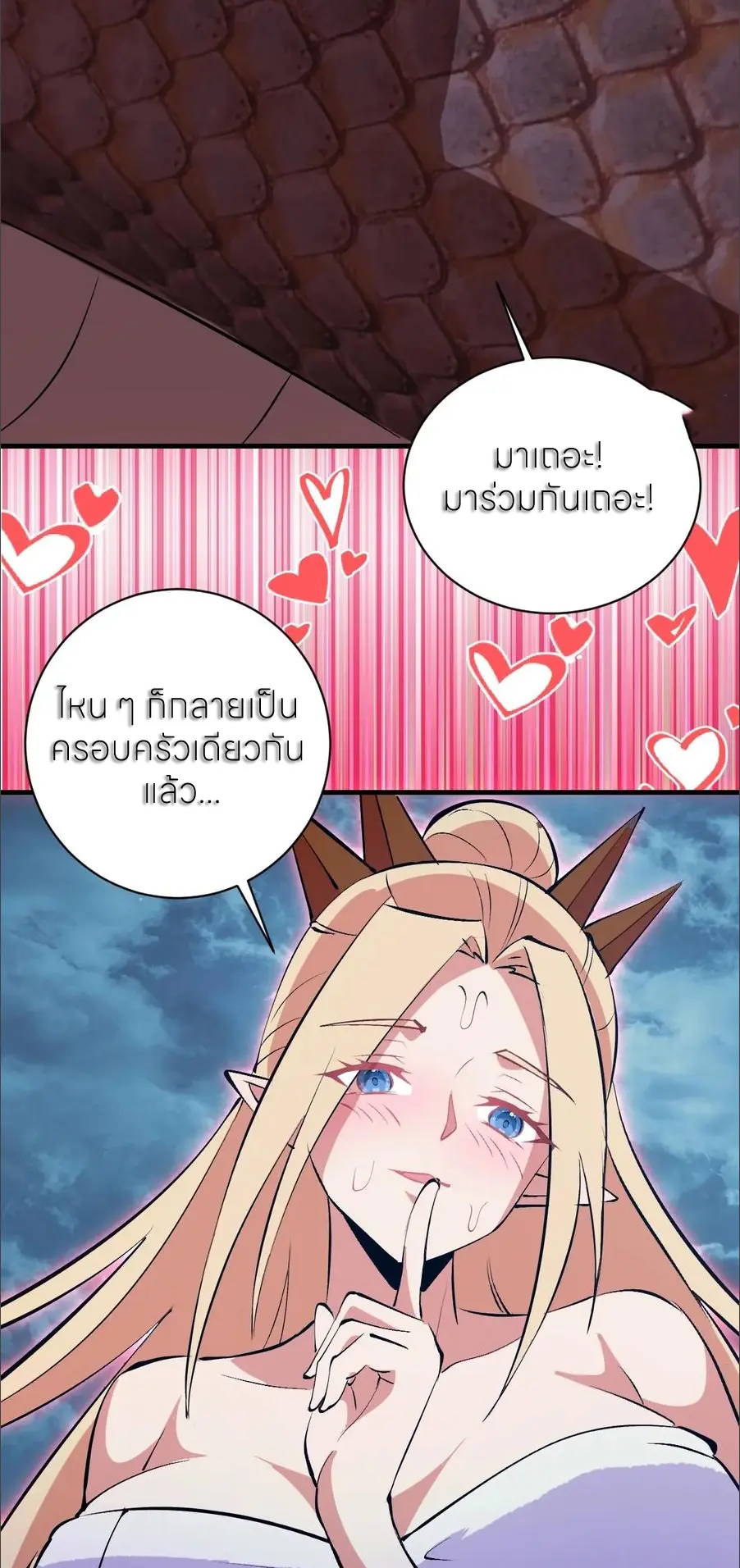 ราชาแห่งแวมไพร์ กับความฮาเร็ม ตอนที่ 74 หน้า 23