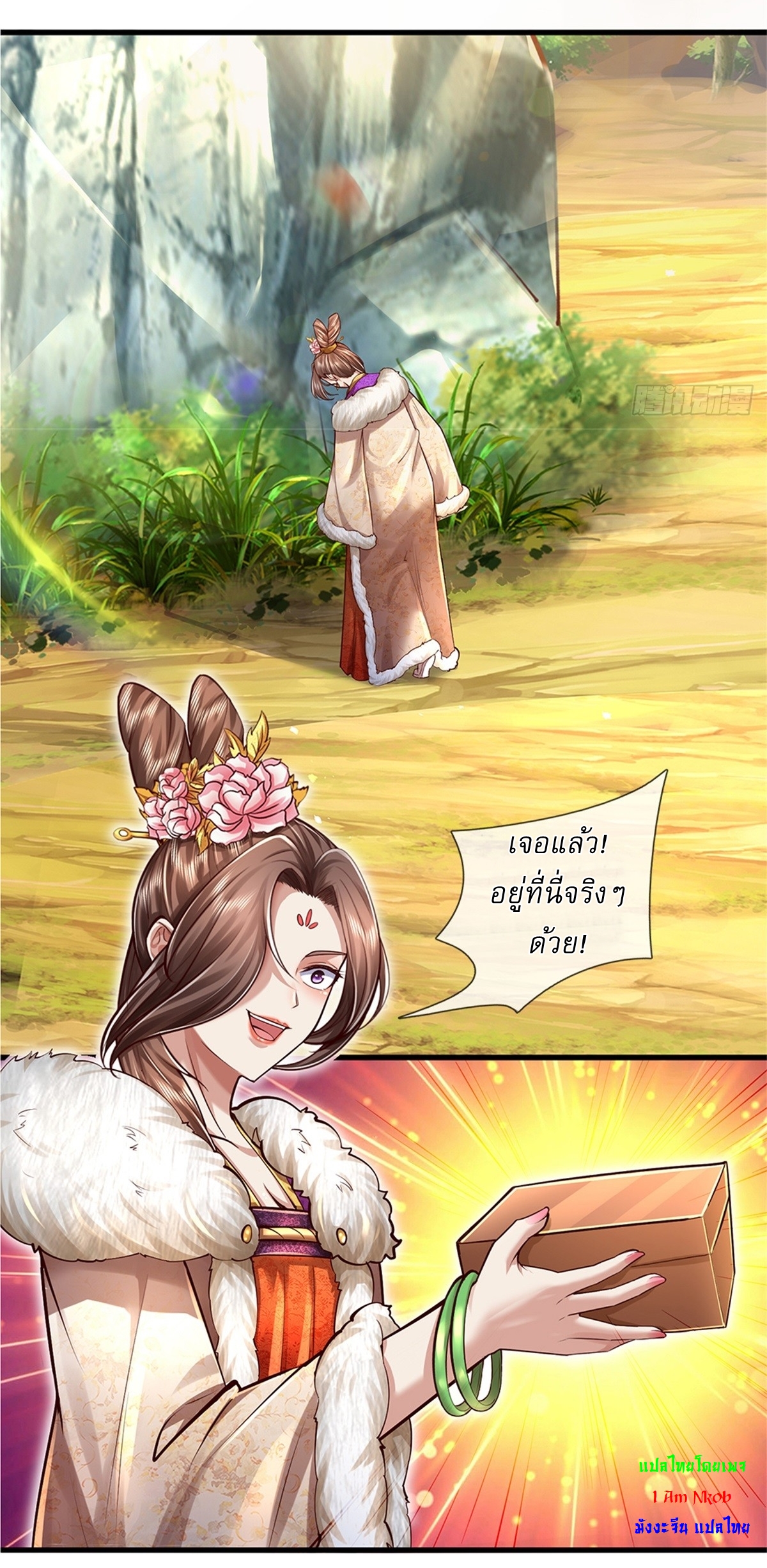 I Can Change The Timeline of Everything เกิดใหม่ในต่างโลก พร้อมระบบโกงเวลาสุดเกรียน ตอนที่ 58 หน้า 11