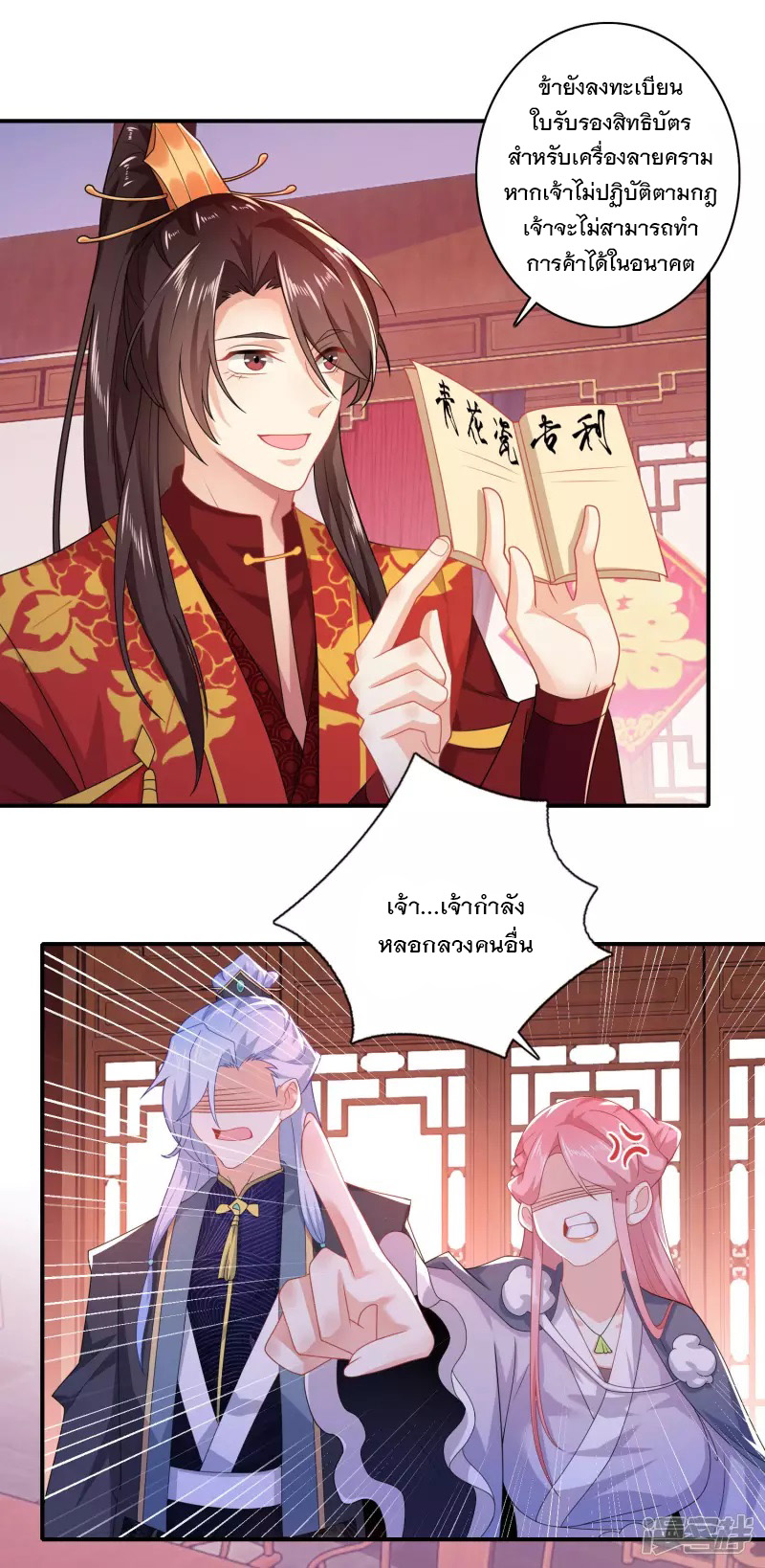 ลูกเขยที่แข็งแกร่งที่สุดในประวัติศาสตร์ ตอนที่ 12 หน้า 25