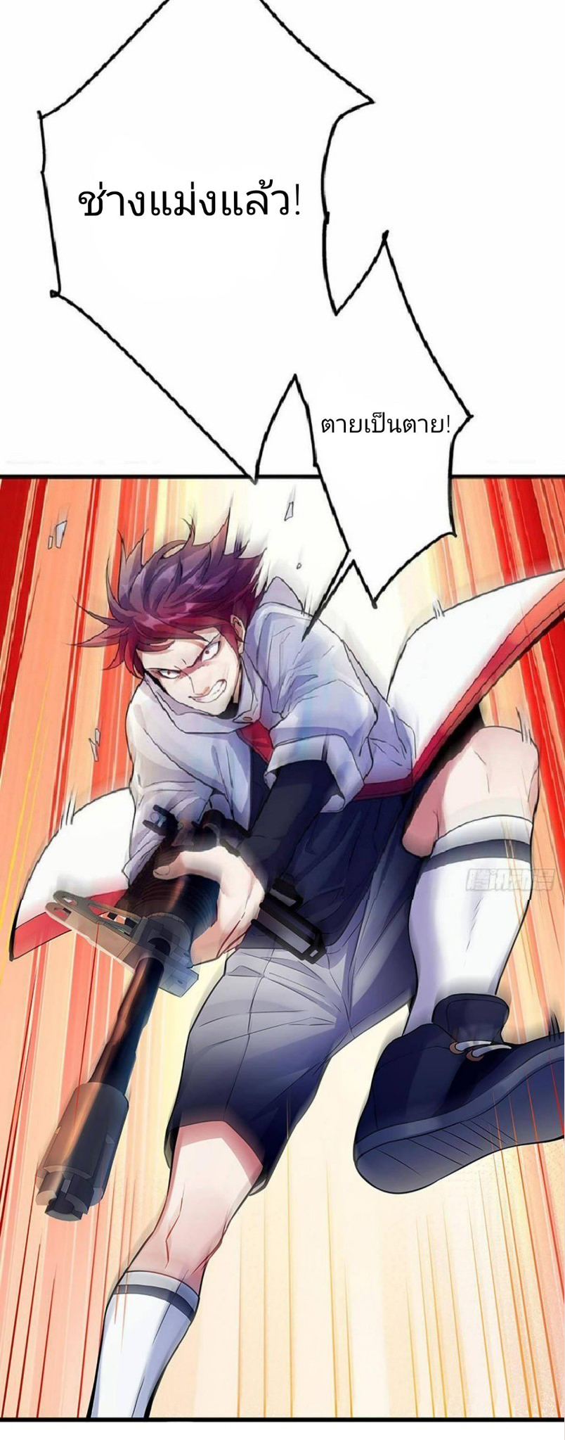 ผมพึ่งกลายเป็นคนรวยที่สุดในวันสิ้นโลก ตอนที่ 4 หน้า 23