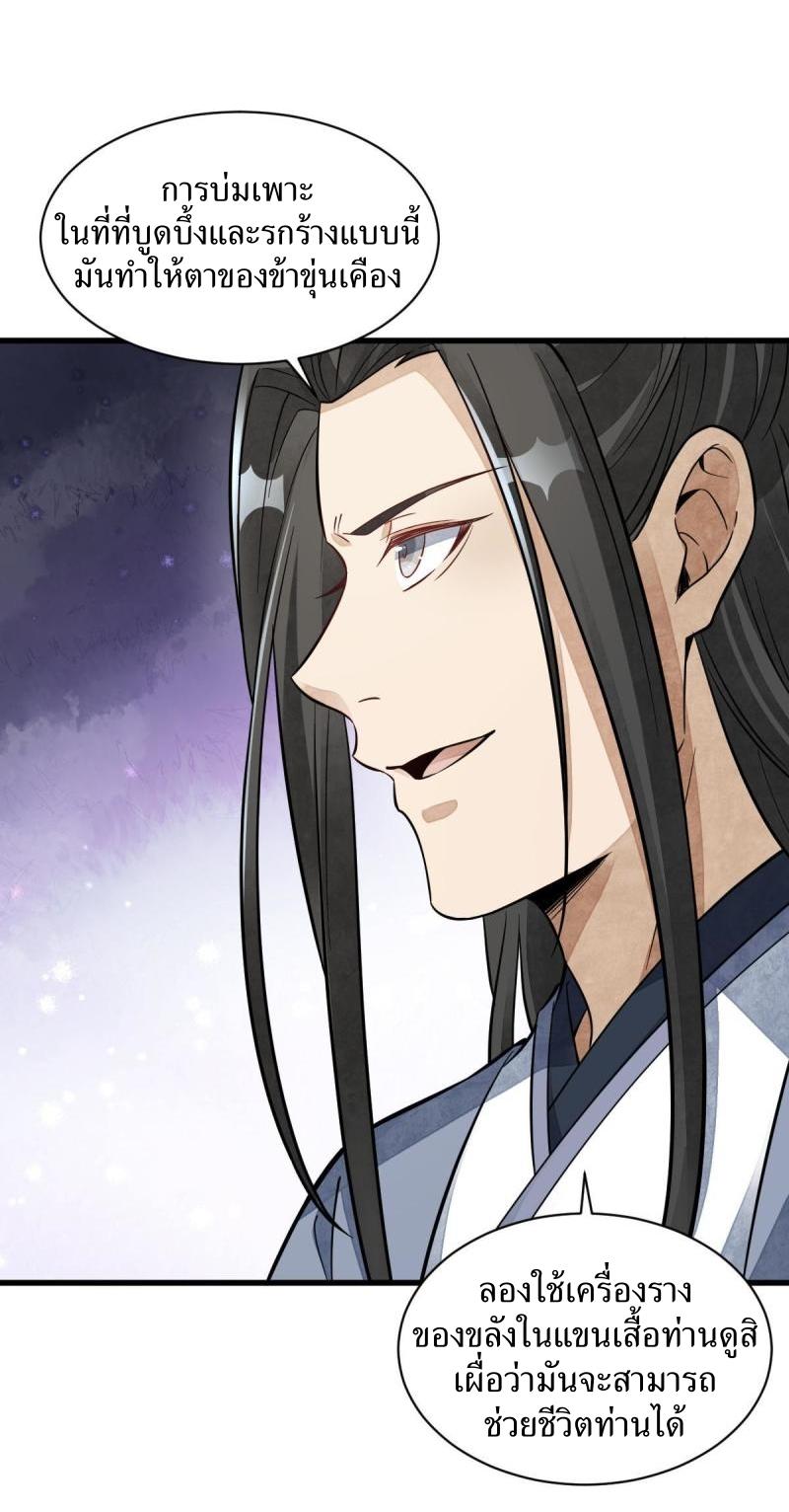 Lan Ke Qi Yuan ตอนที่ 123 หน้า 33