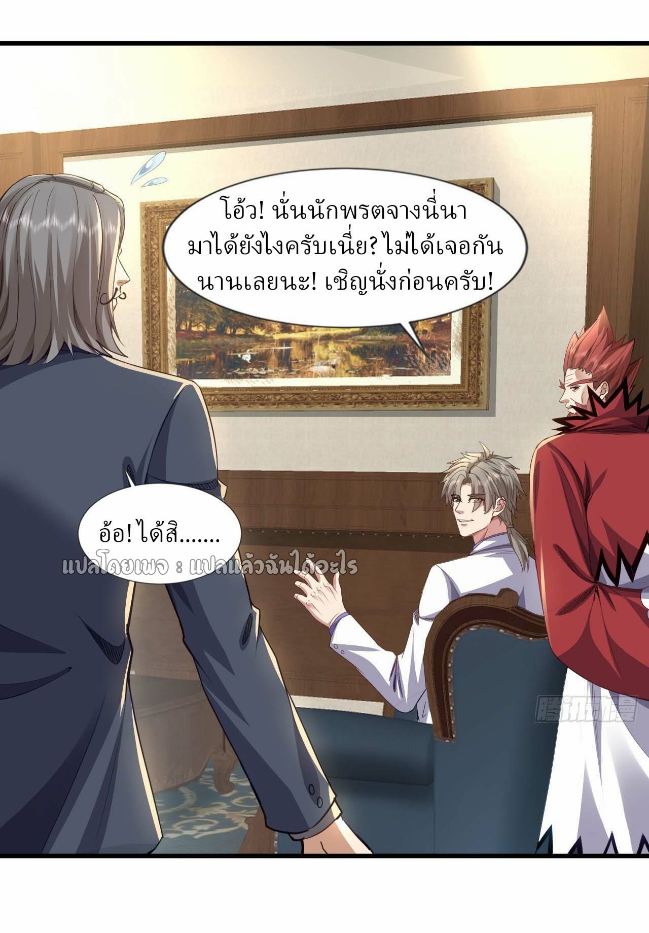 สุดยอดลูกเขยฟ้าประทาน ตอนที่ 110 หน้า 22