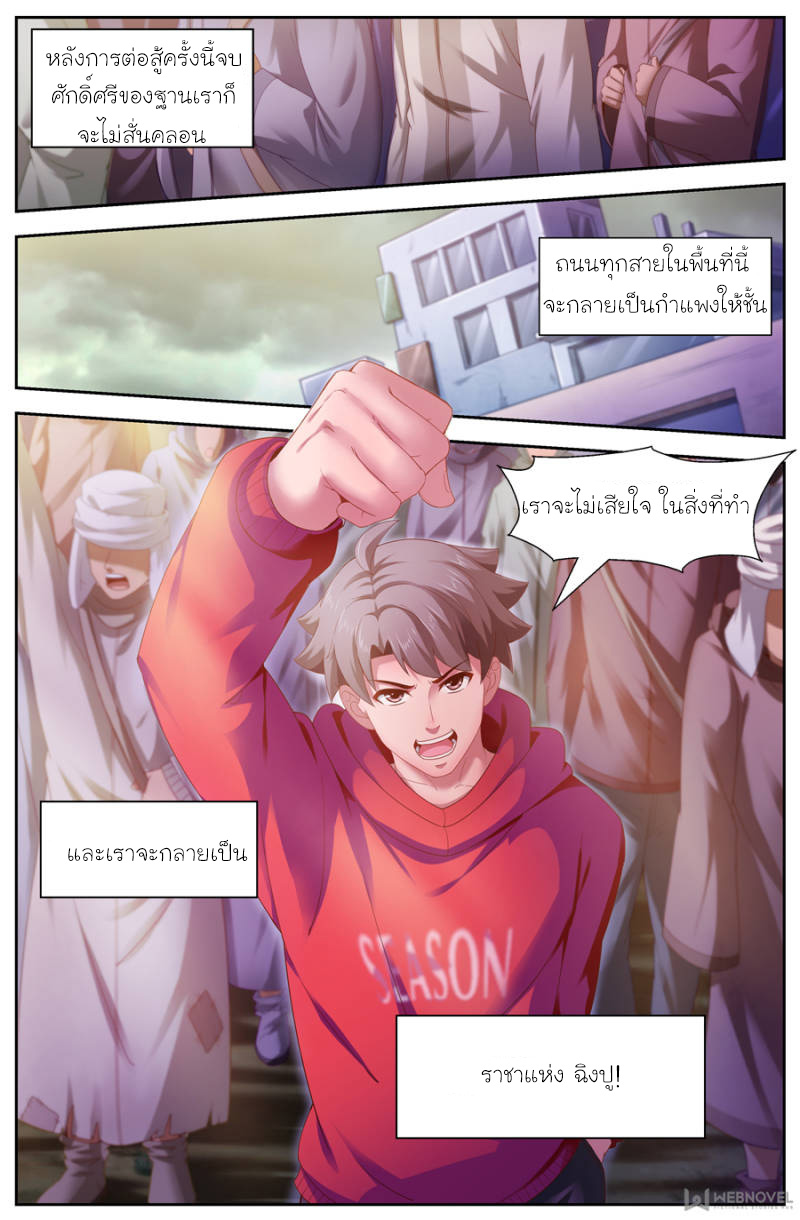 เจียงเฉิน ตอนที่ 123 หน้า 3