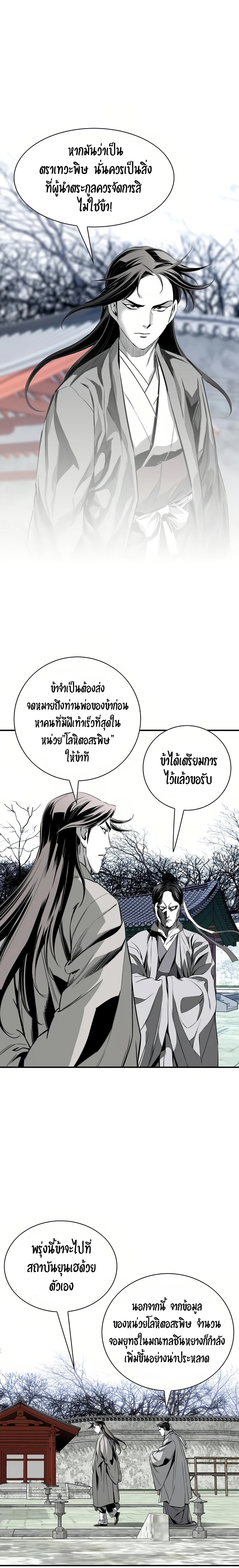 เส้นทางสู่สวรรค์ ตอนที่ 59 หน้า 5