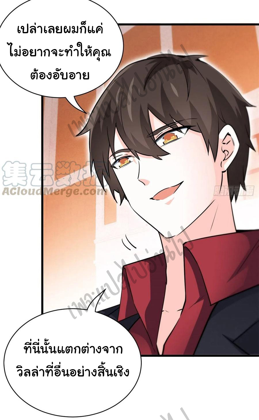 ฉันนี่แหละ "หานซานเฉียน" ตอนที่ 44 หน้า 2