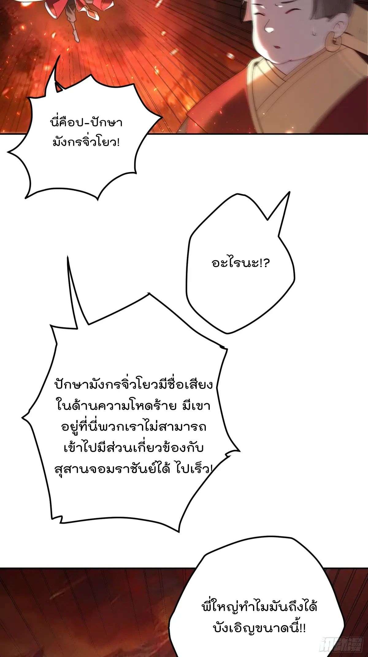 ตัวแปรจุติ ตอนที่ 105 หน้า 2