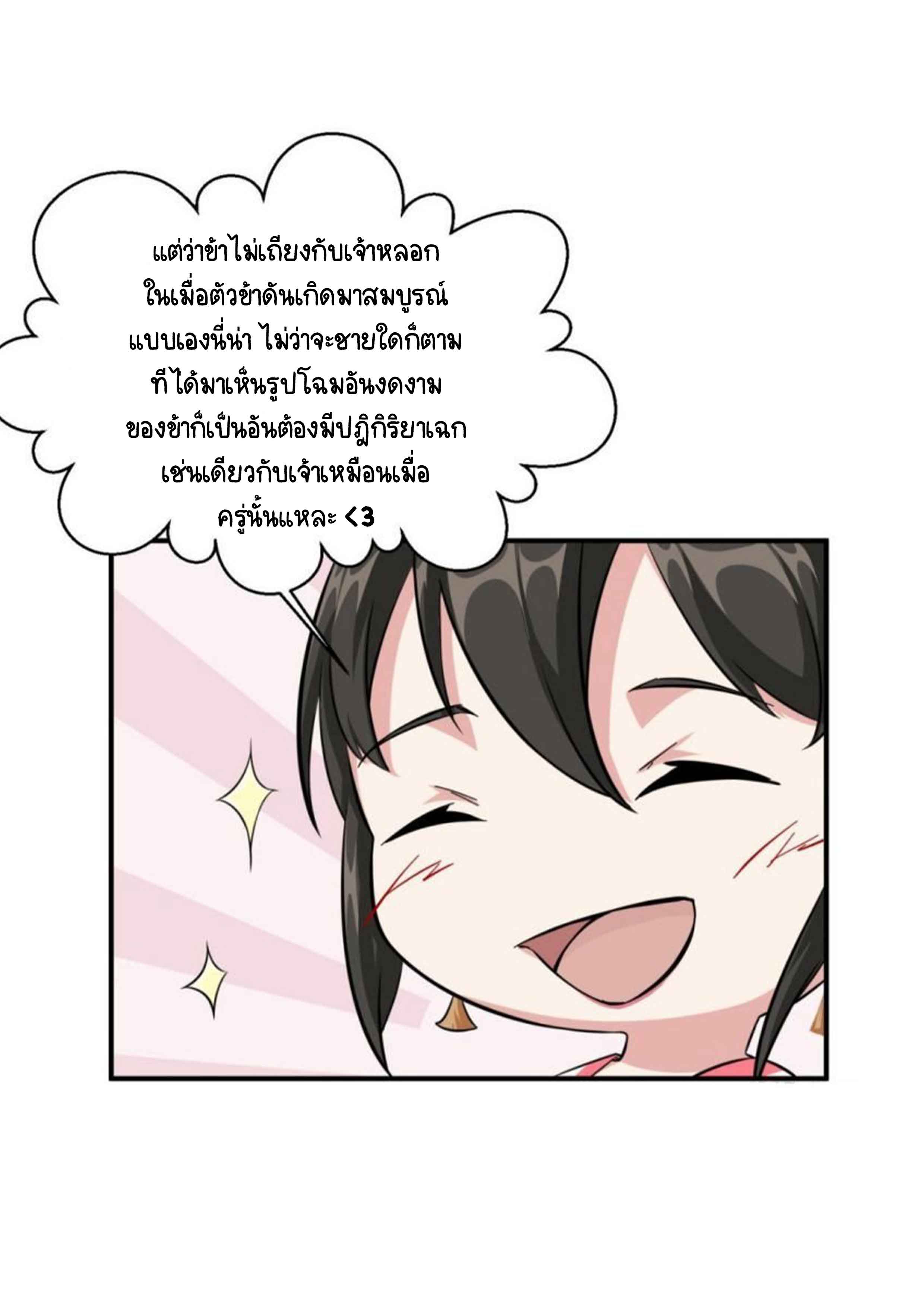 การเกิดใหม่ของราชวงศ์ถัง ตอนที่ 23 หน้า 5