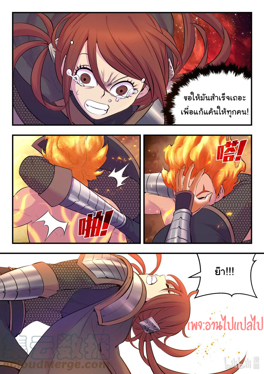 King of Spirit beast - ราชาแห่งสัตว์วิญญาณ ตอนที่ 119 หน้า 16