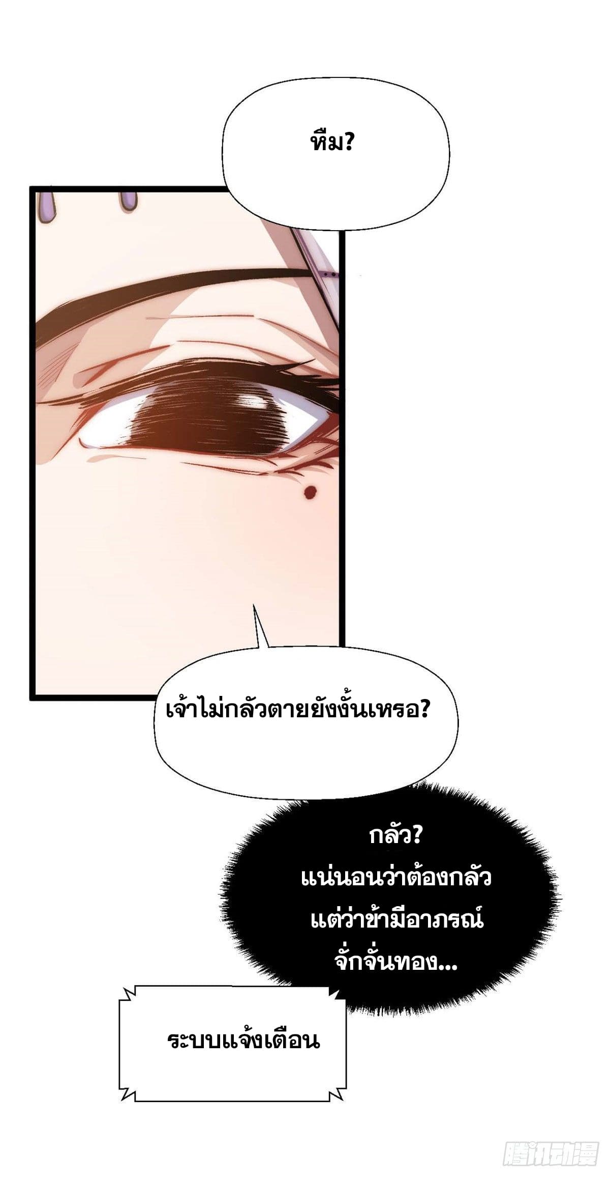 ระบบสุ่มดวงชะตา(ทันจีน) ตอนที่ 26 หน้า 12