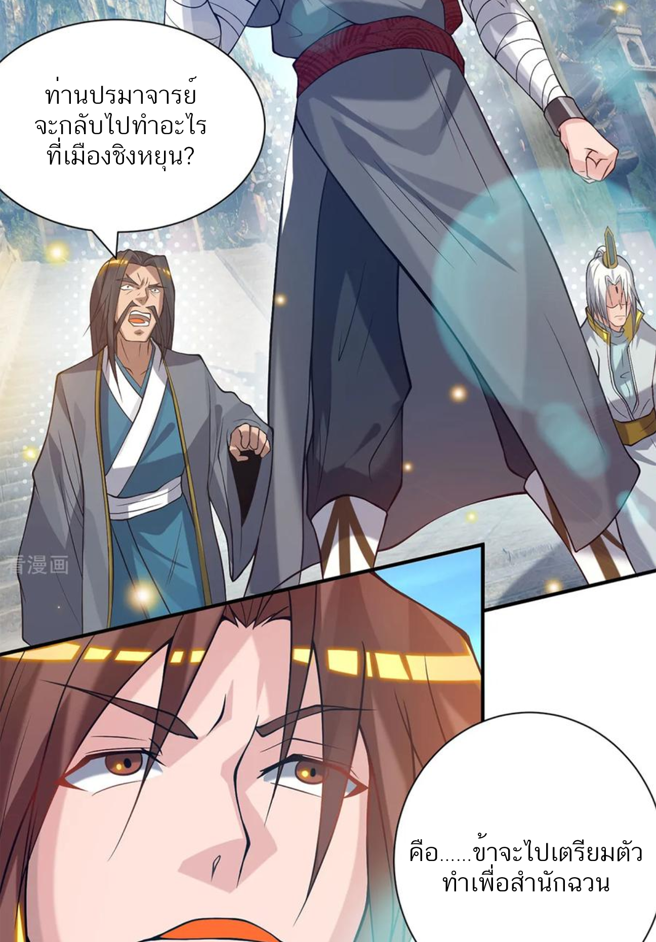 I Have Nine Female Disciples ตอนที่ 8 หน้า 39