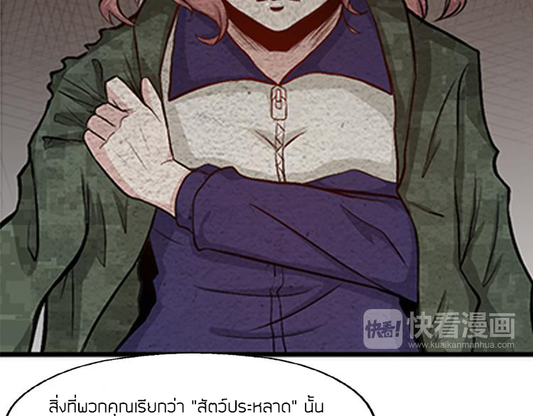 The Wolf Master in the Apocalypse ปรมาจารย์หมาป่า ในวันโลกาวินาศ ตอนที่ 9 หน้า 24